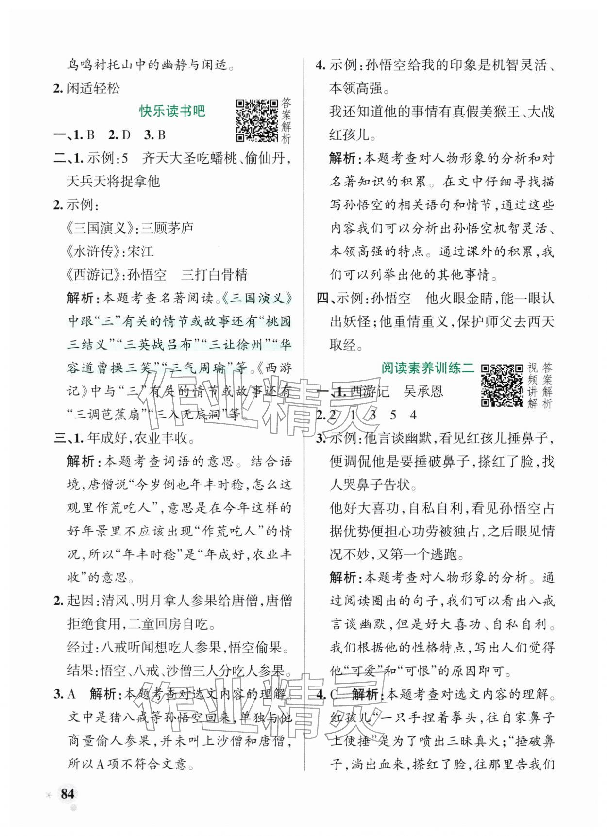 2026年小学学霸作业本五年级语文下册统编版广东专版&nbsp;第10页