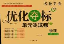 2024年優(yōu)化奪標單元測試卷八年級物理下冊人教版