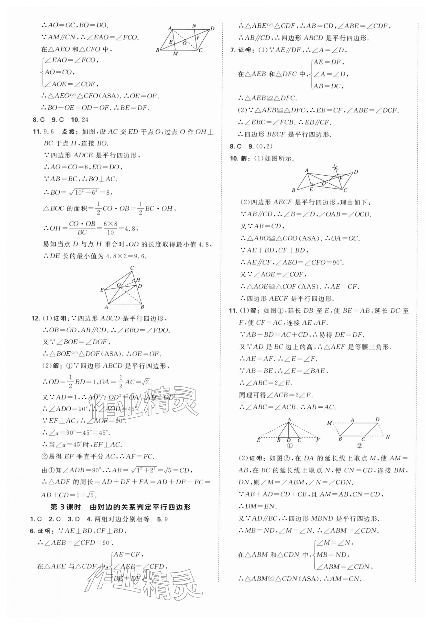 2026年点拨训练八年级数学下册苏科版&nbsp;第7页