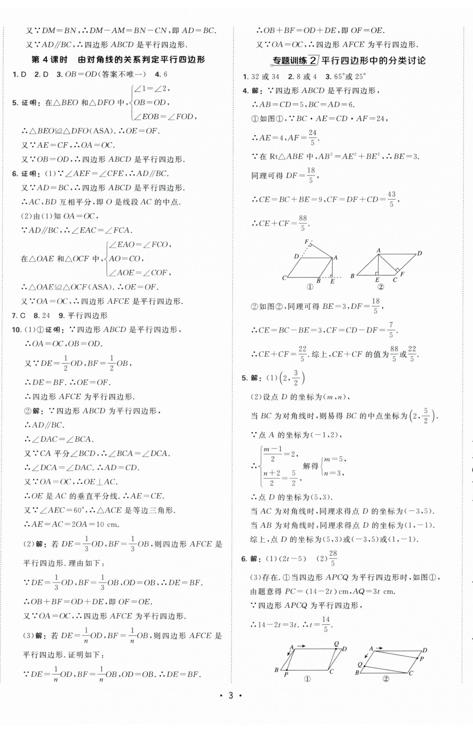 2026年点拨训练八年级数学下册苏科版&nbsp;第8页