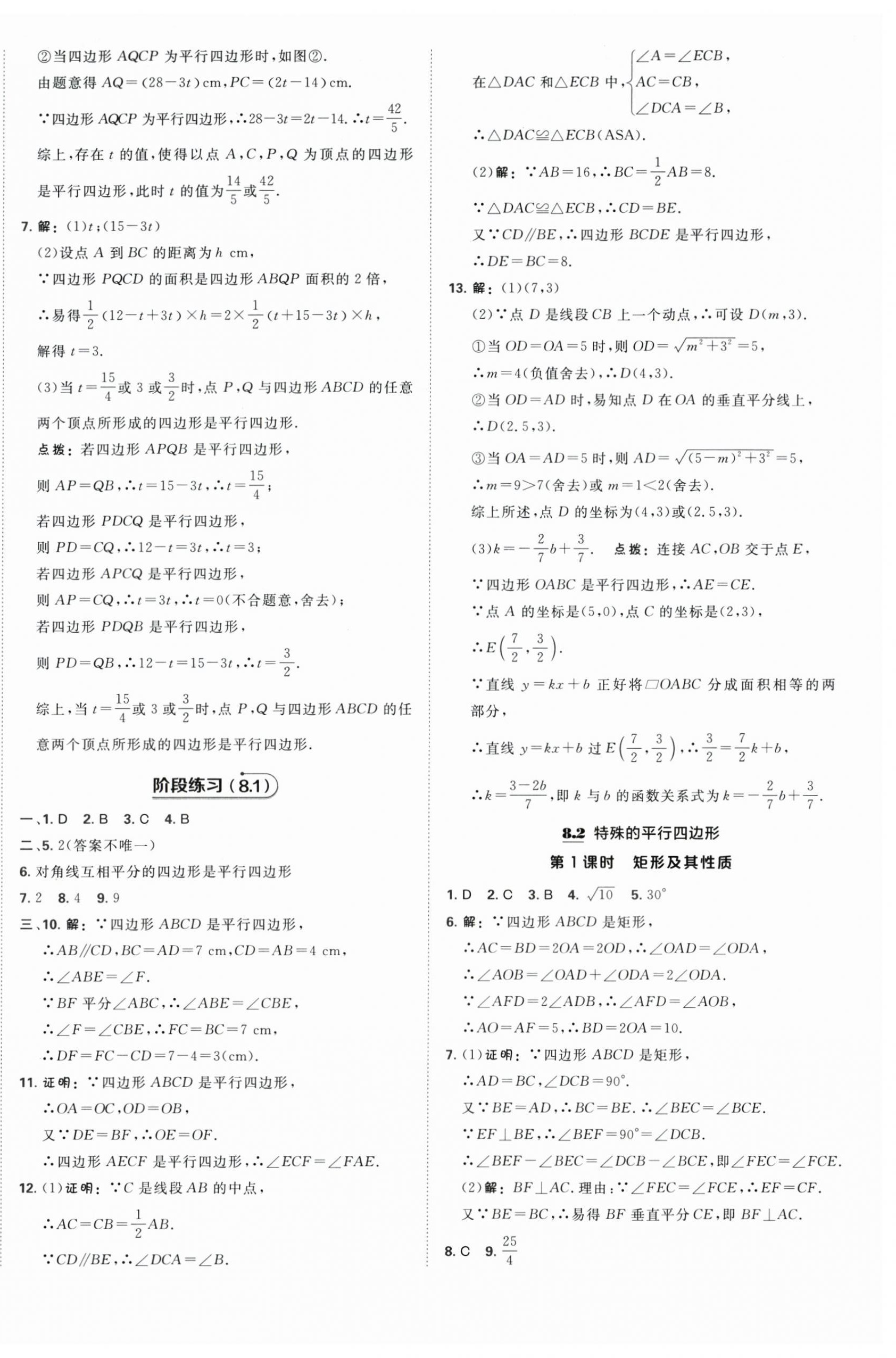 2026年点拨训练八年级数学下册苏科版&nbsp;第9页