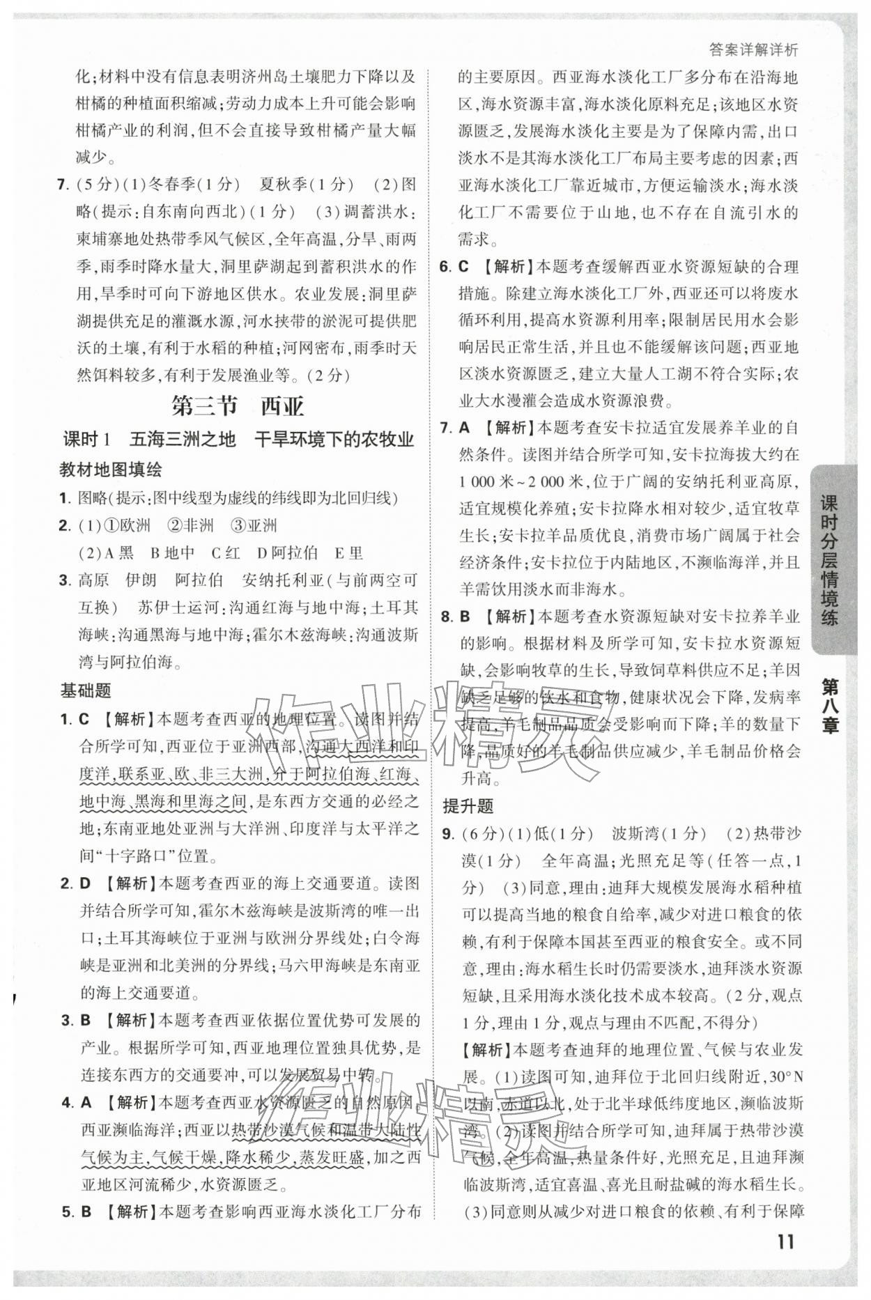 2026年万唯中考情境题七年级地理下册湘教版&nbsp;第11页