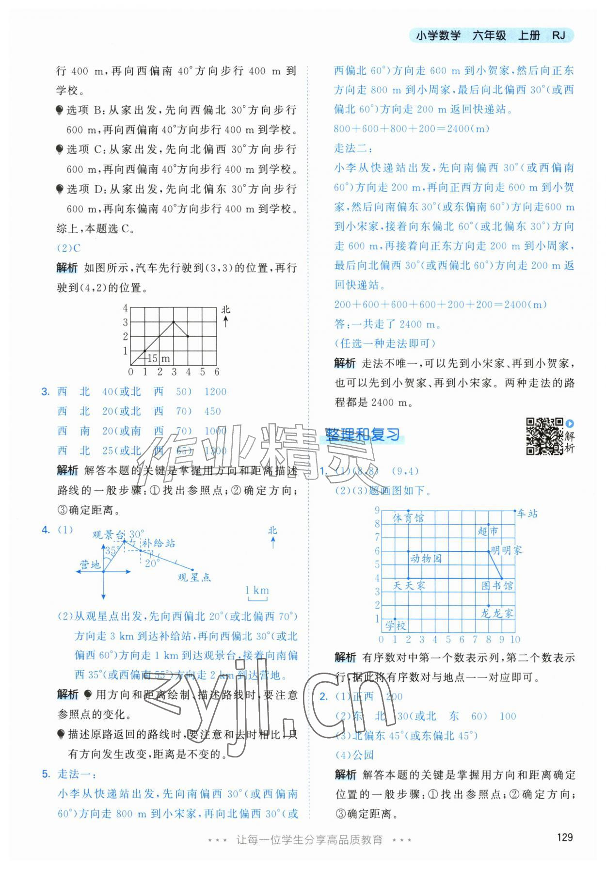 2026年53天天练六年级数学上册人教版&nbsp;第5页