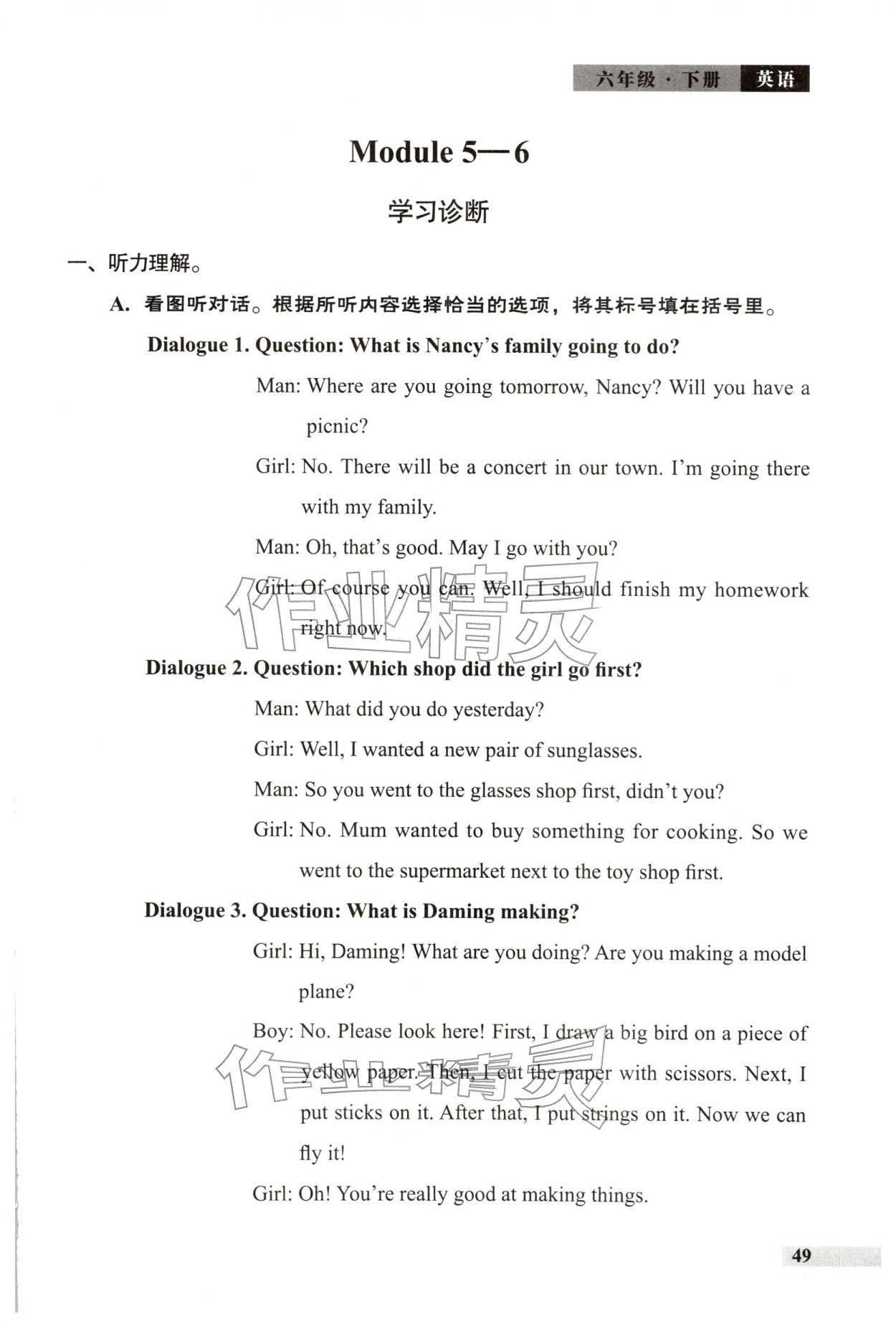 2026年学习探究诊断六年级英语下册外研版&nbsp;参考答案第5页