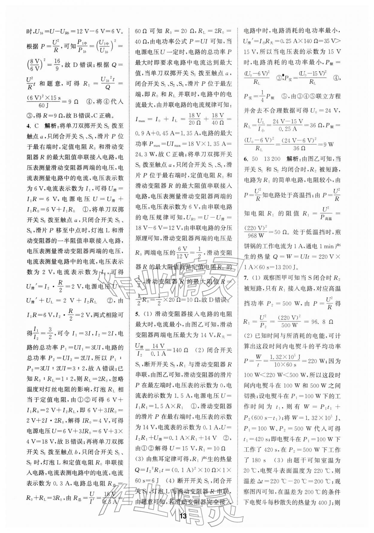 2026年拔尖特训九年级物理下册苏科版&nbsp;第13页