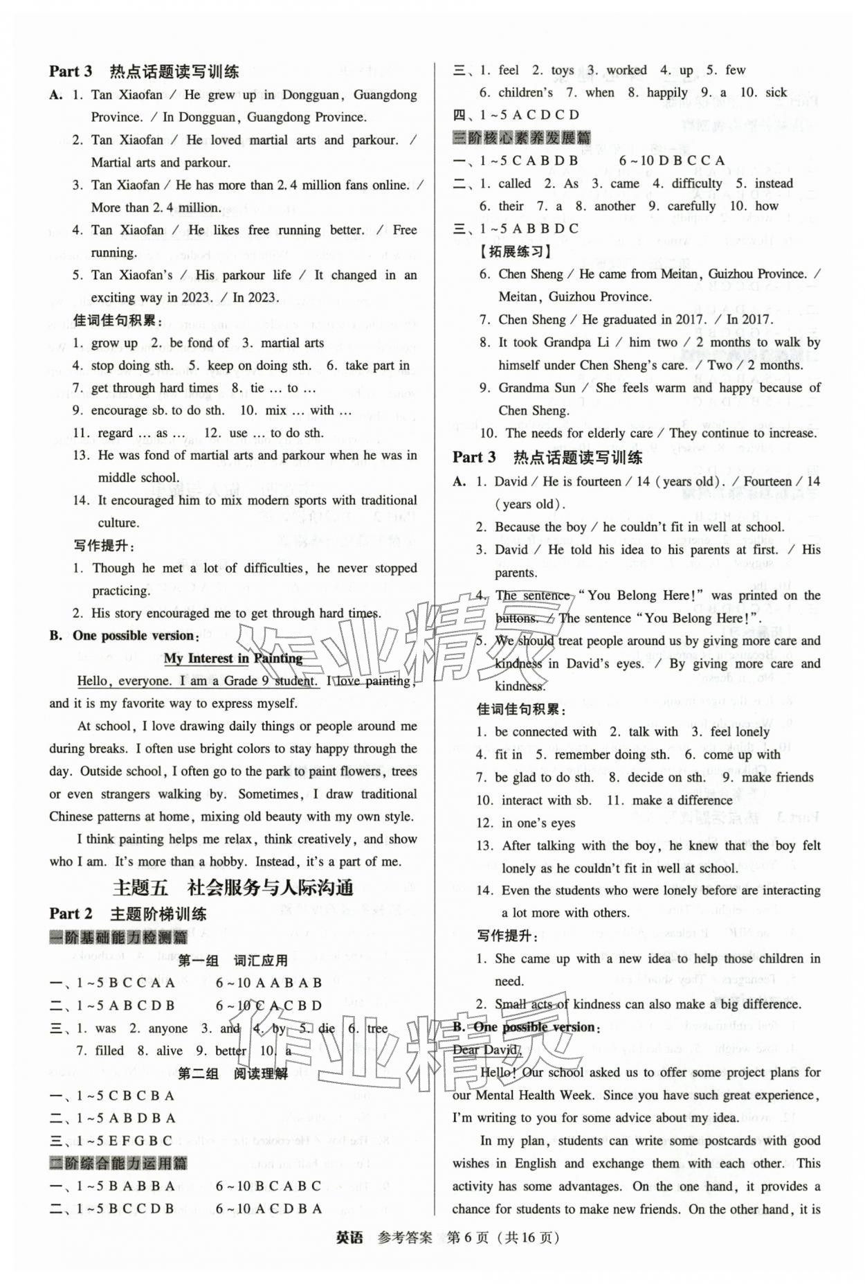 2026年教与学广东中考夺冠英语中考&nbsp;参考答案第6页