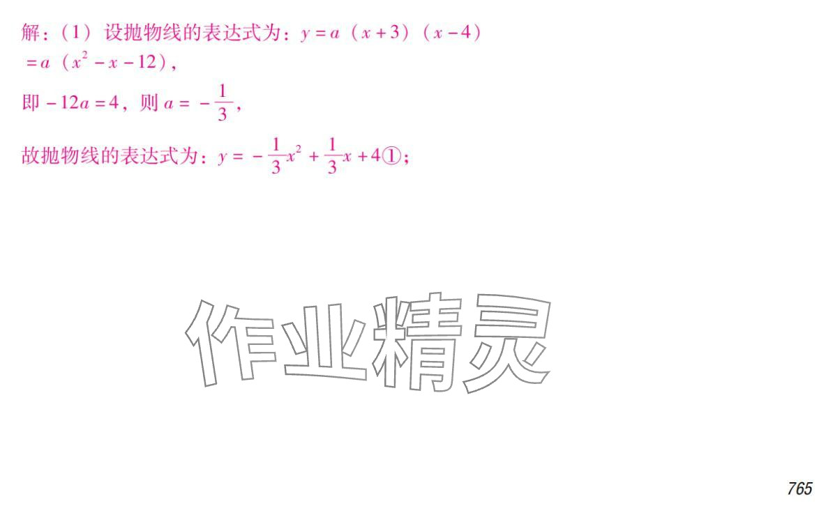 2024年激智数学中考&nbsp;参考答案第45页