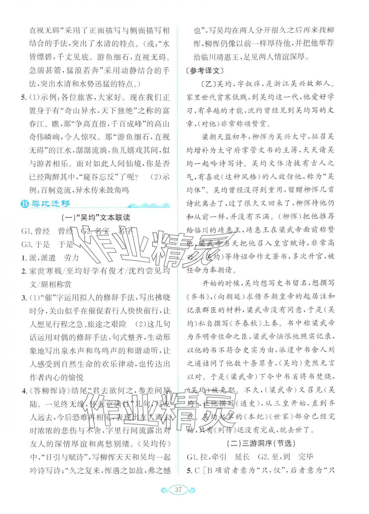 2025年古诗文与名著阅读拓展训练营八年级语文上册人教版&nbsp;第7页