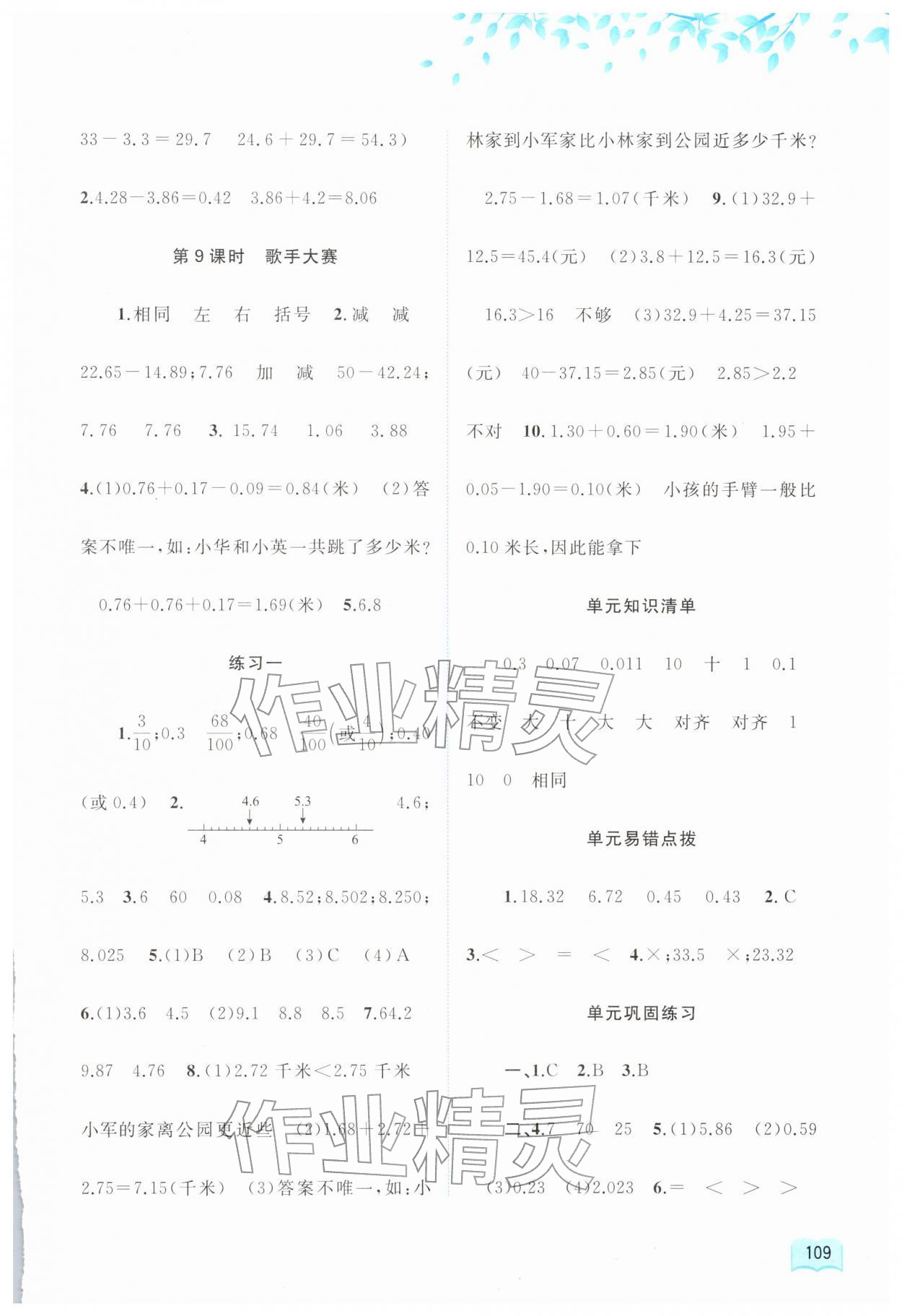 2026年新课程学习与测评同步学习四年级数学下册北师大版&nbsp;第3页