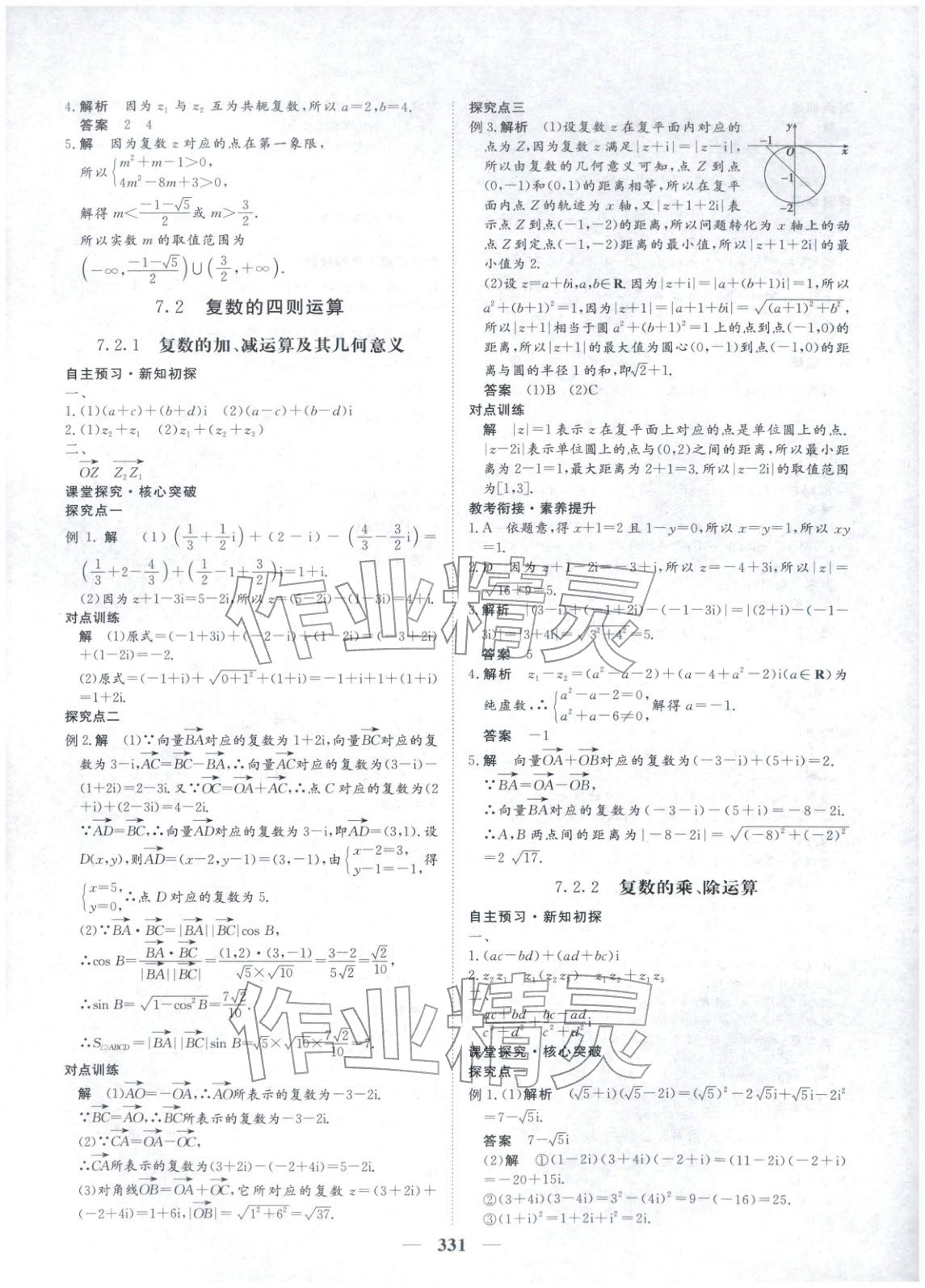 2025年维课金版高中数学必修第二册&nbsp;第22页