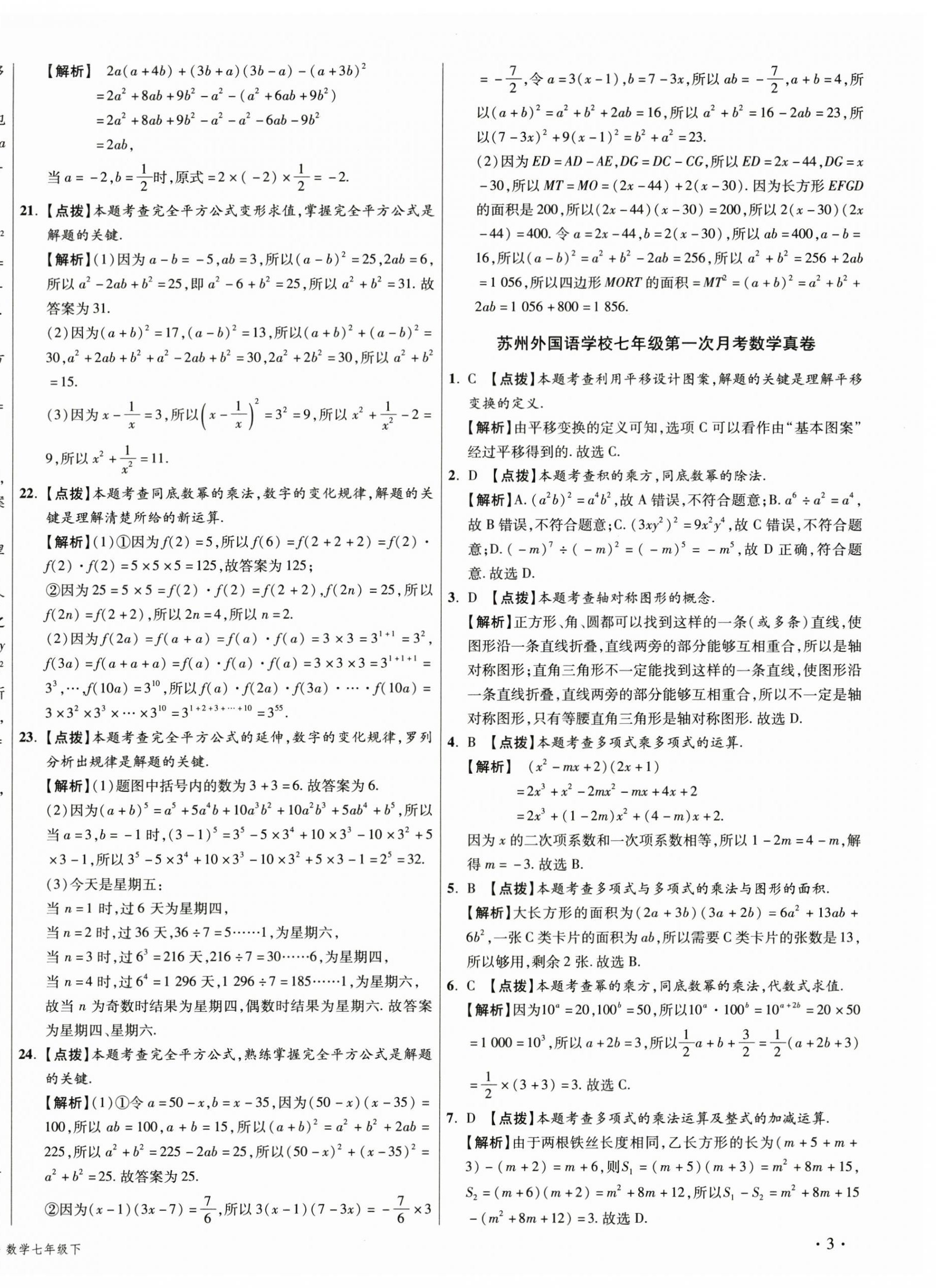 2026年初中毕业升学真题详解七年级数学下册苏科版江苏专版&nbsp;第6页