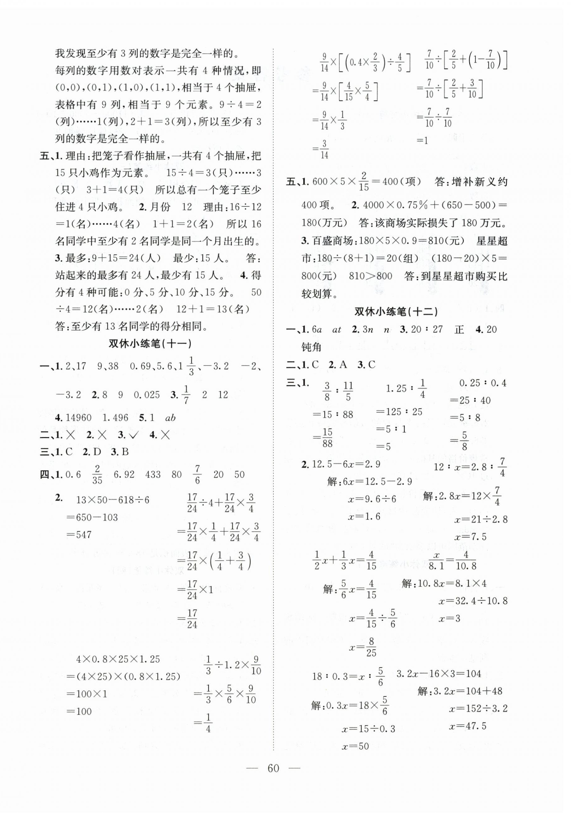 2026年阳光全优大考卷六年级数学下册人教版&nbsp;参考答案第4页