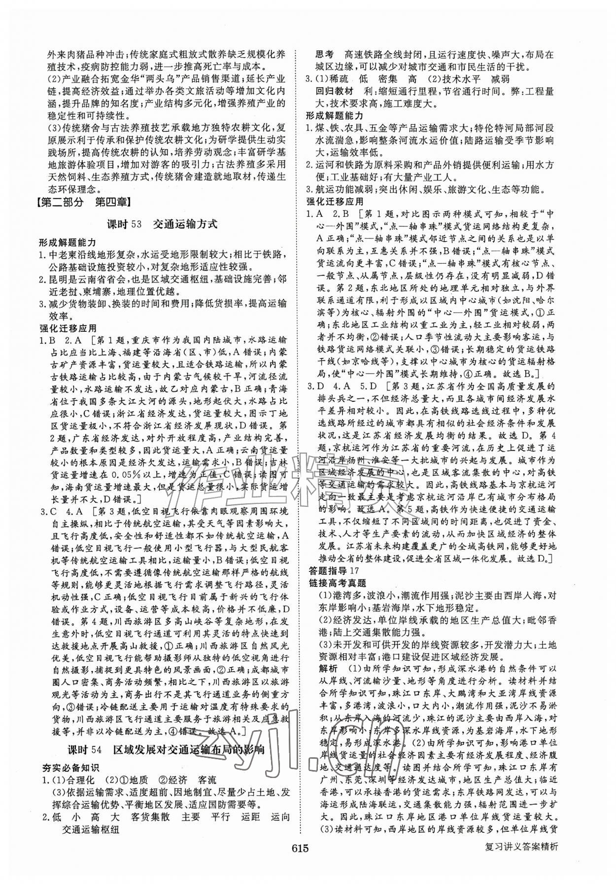 2026年步步高大一轮复习讲义地理人教版&nbsp;第23页