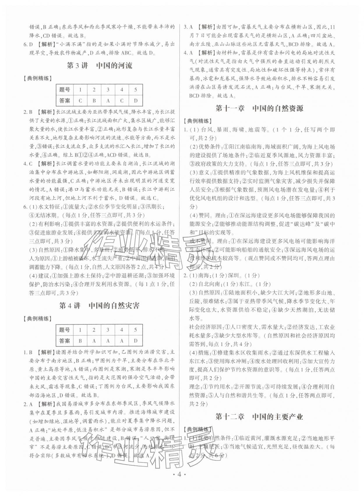 2026年深圳市初中学业水平考试地理&nbsp;第4页