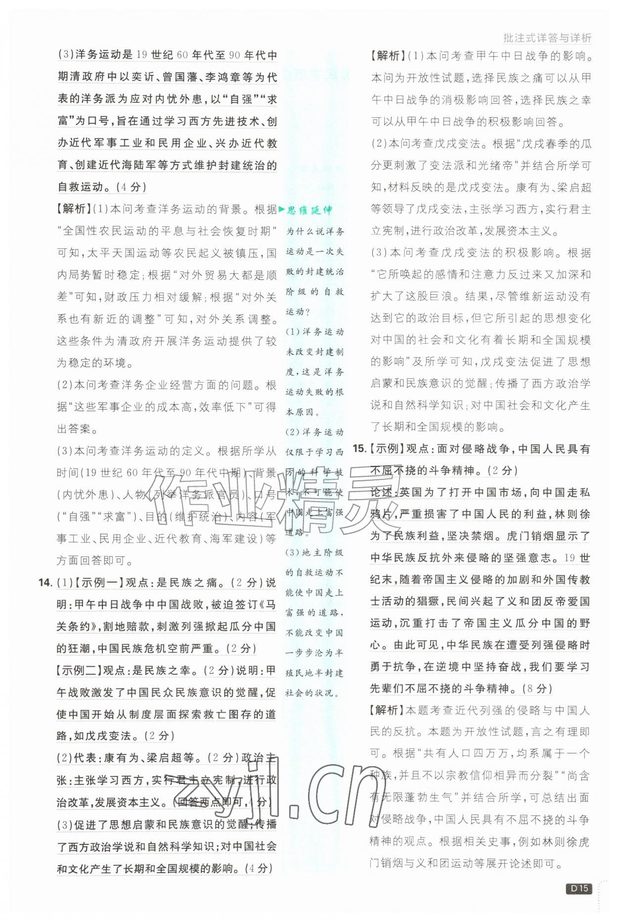 2026年初中必刷题八年级历史上册人教版&nbsp;第15页