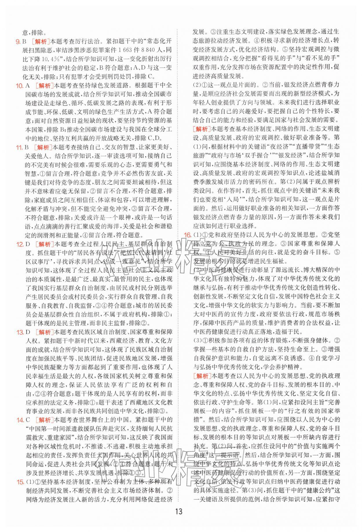 2026年江苏13大市中考试卷精选道德与法治&nbsp;第13页