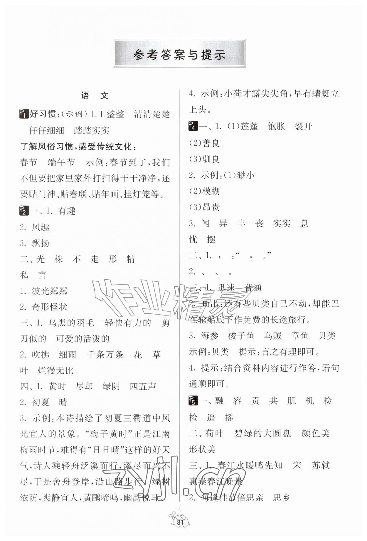 2026年快乐暑假三年级综合通用版吉林教育出版社&nbsp;第1页