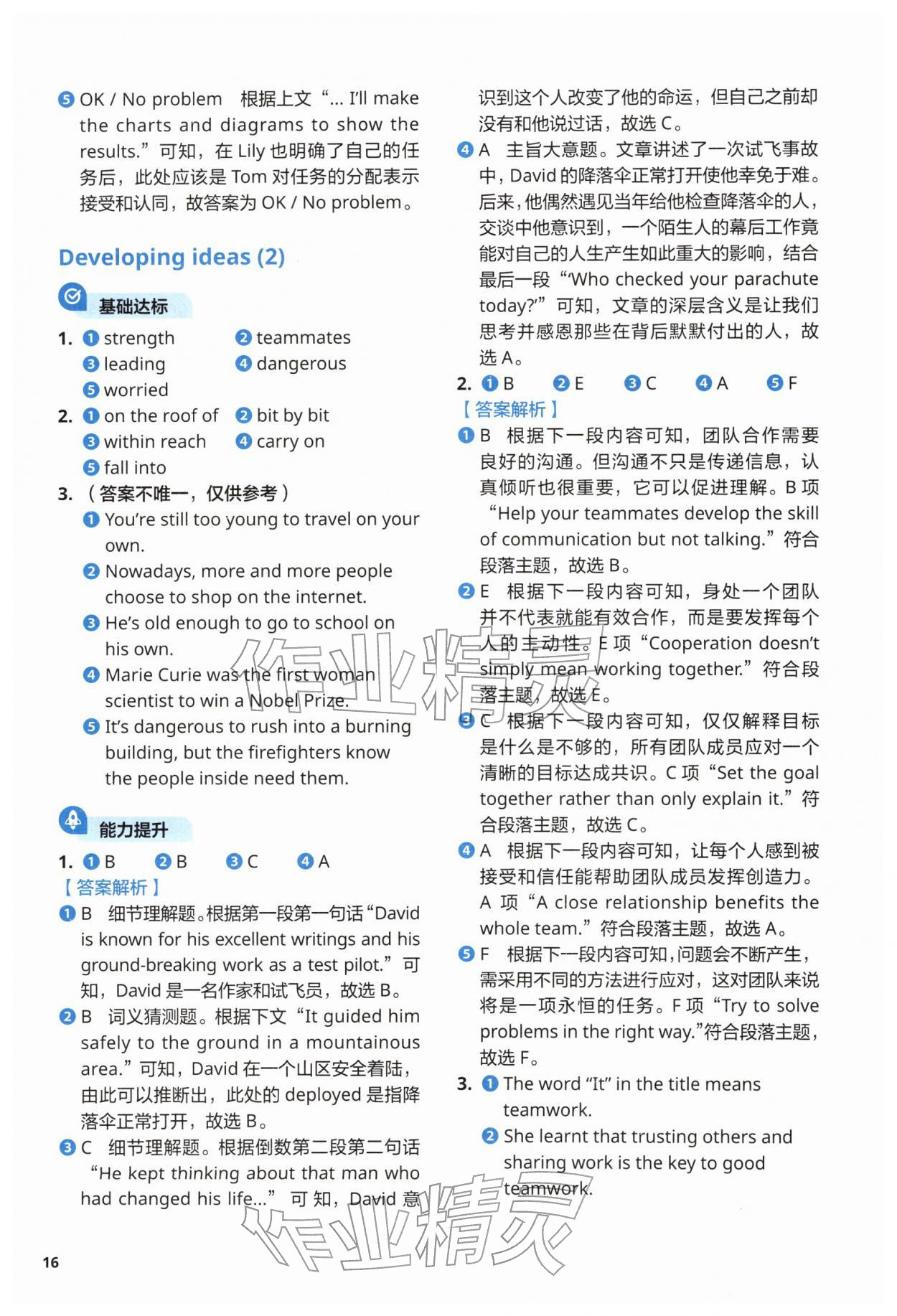 2026年同步练习与测试外语教学与研究出版社八年级英语下册外研版&nbsp;参考答案第16页
