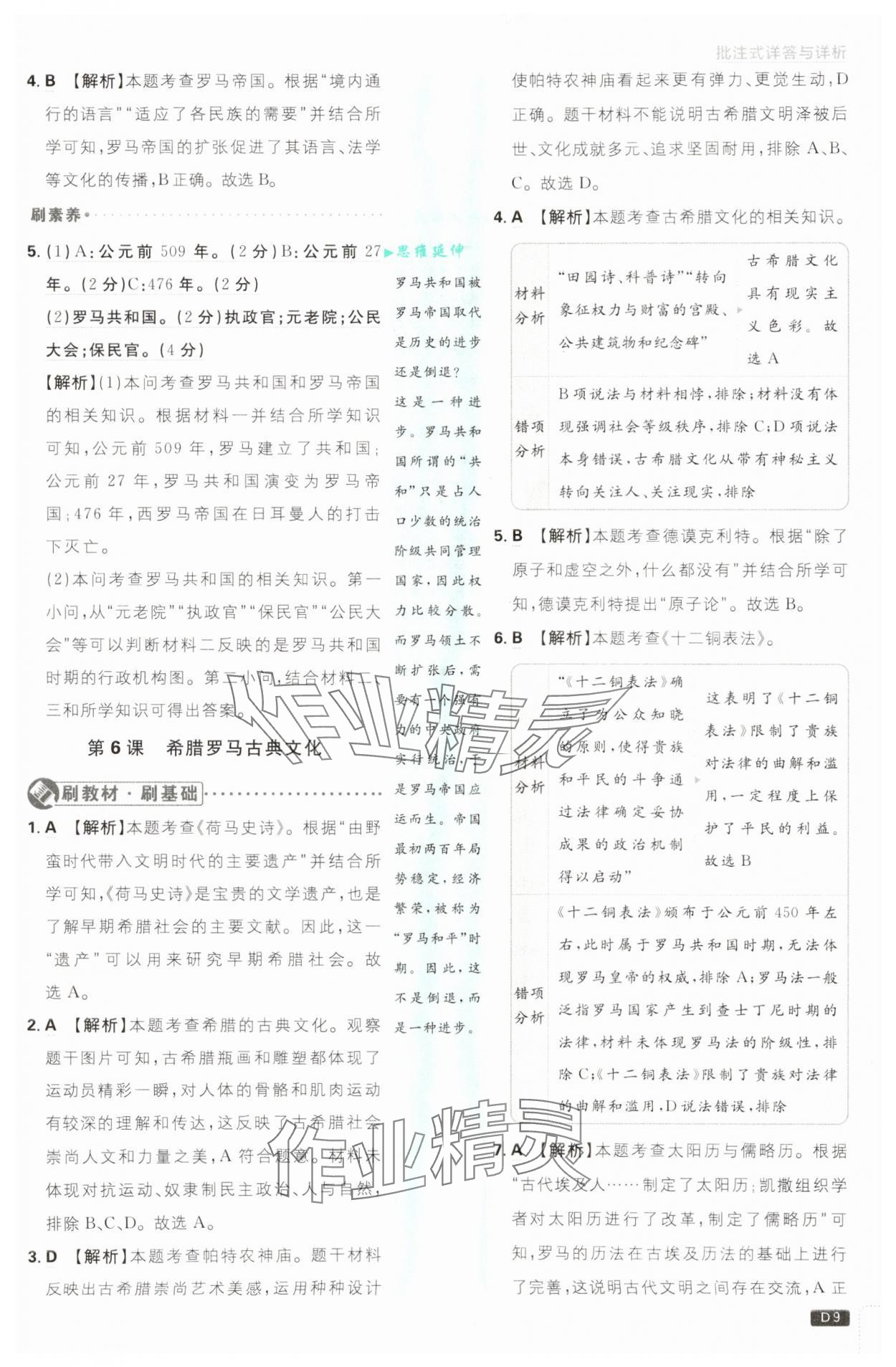 2025年初中必刷题九年级历史上册人教版&nbsp;第9页