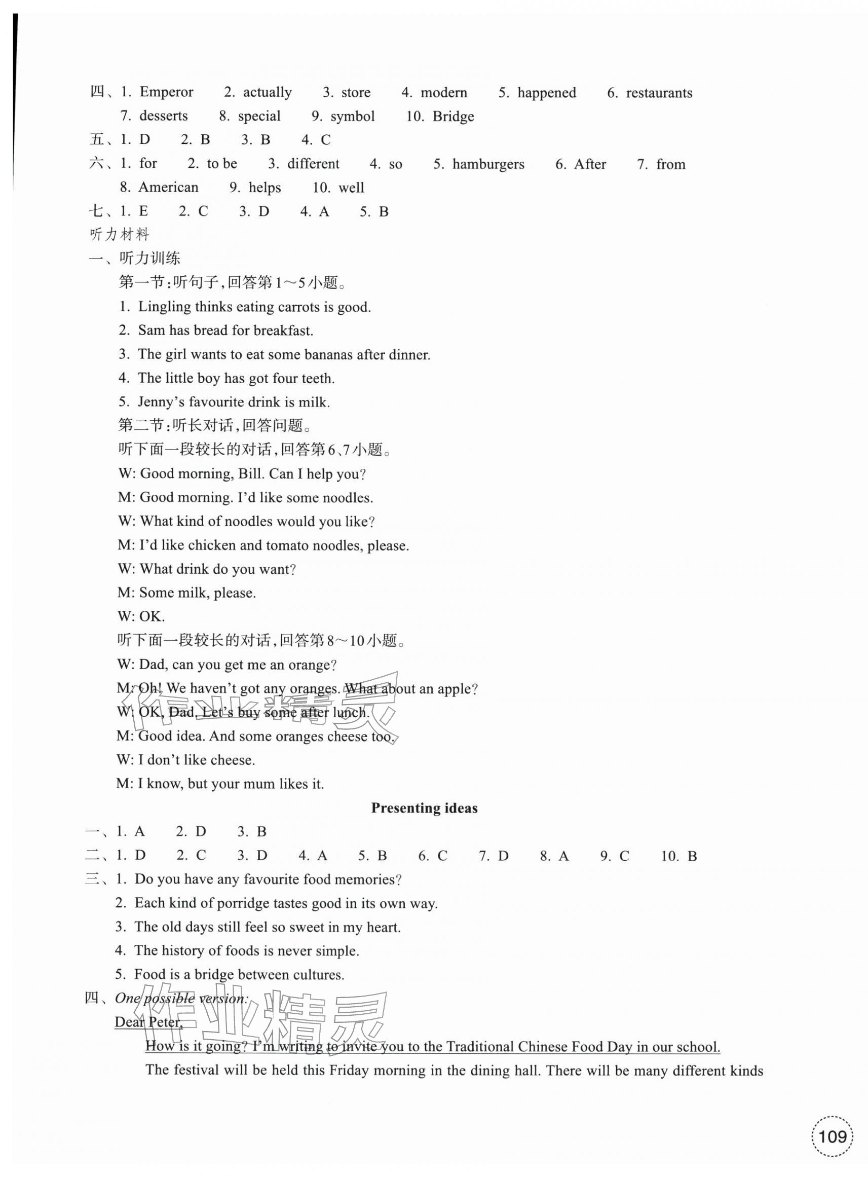 2026年单元学习指导与练习七年级英语下册人教版&nbsp;参考答案第5页