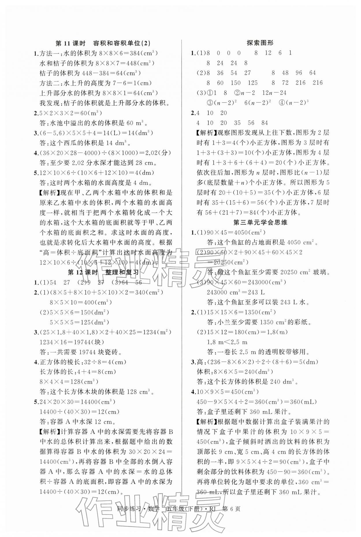 2026年鼎尖同步练习五年级数学下册人教版&nbsp;第6页