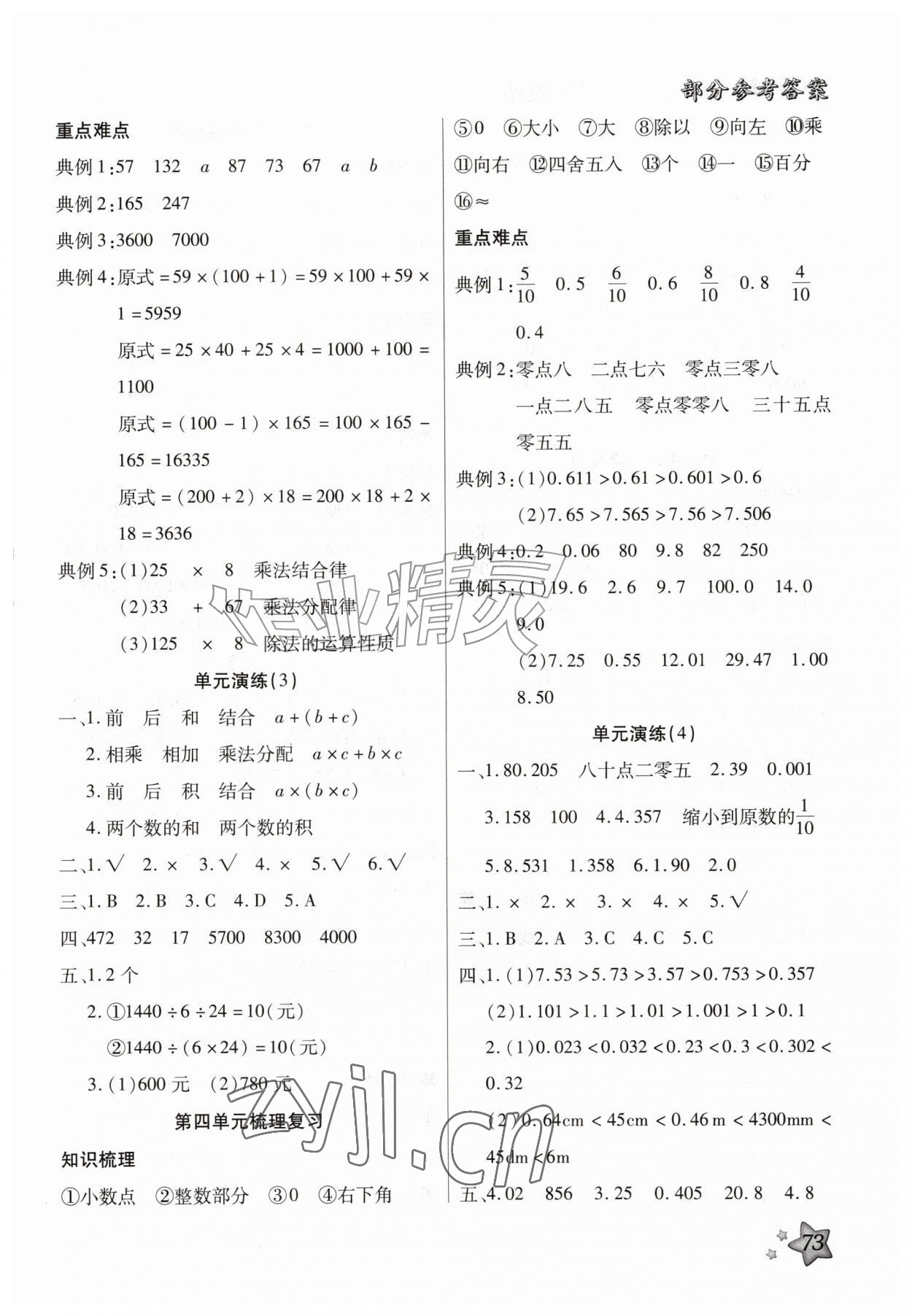 2026年好学生暑假生活四年级数学&nbsp;参考答案第2页