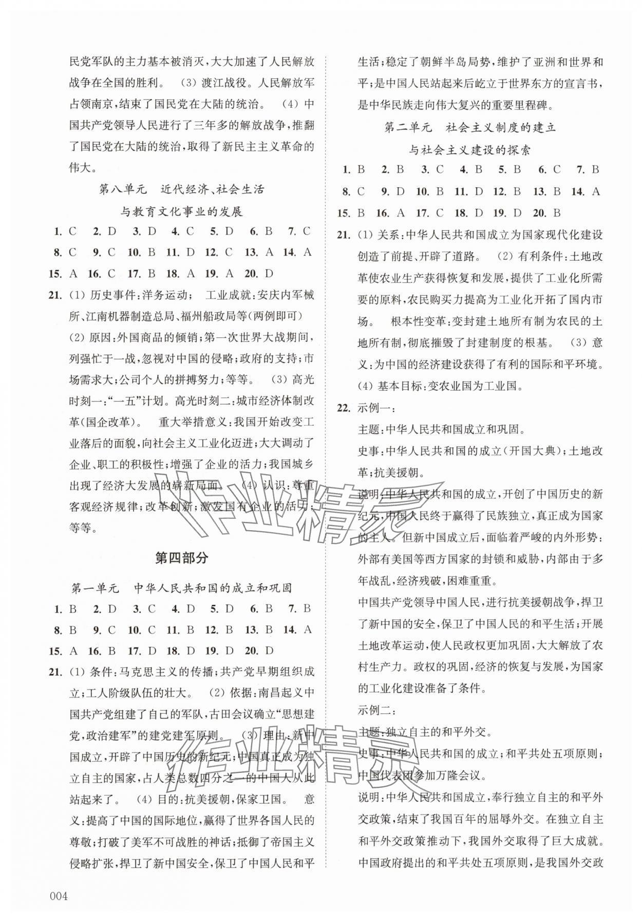 2025年中考复习通典历史&nbsp;第4页