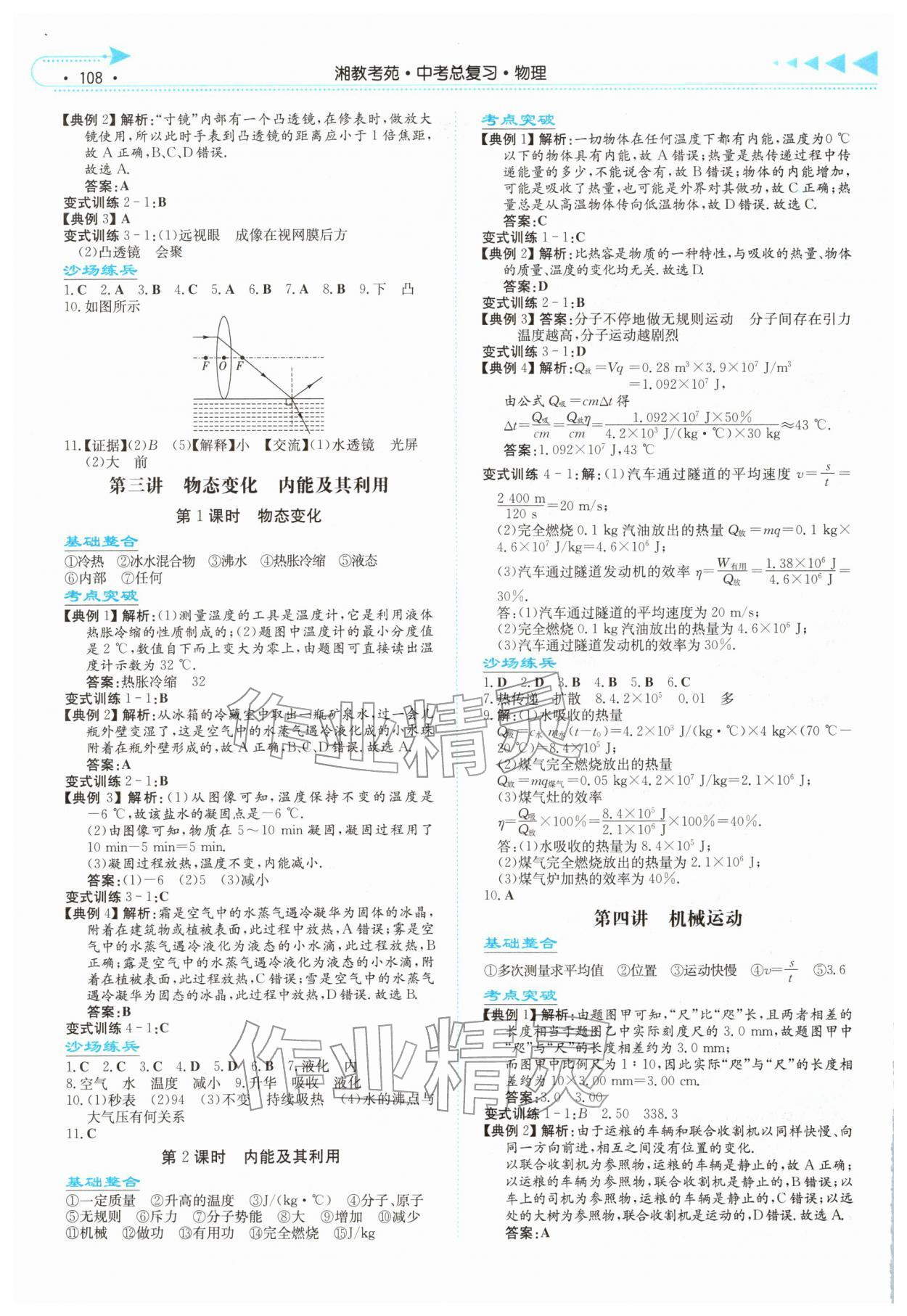 2026年湘教考苑中考总复习物理永州专版&nbsp;第2页