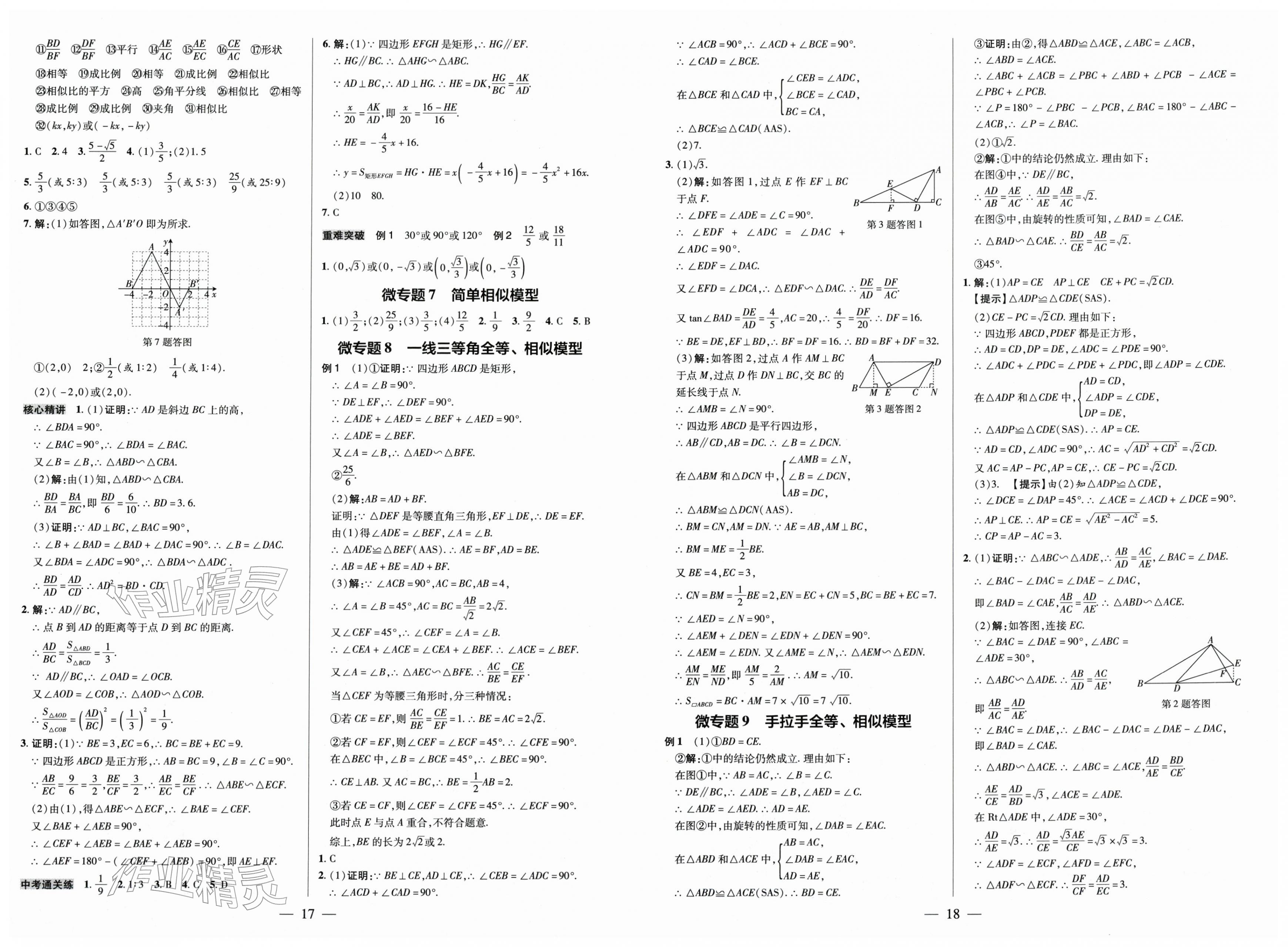 2026年领跑中考数学广东专版&nbsp;第9页