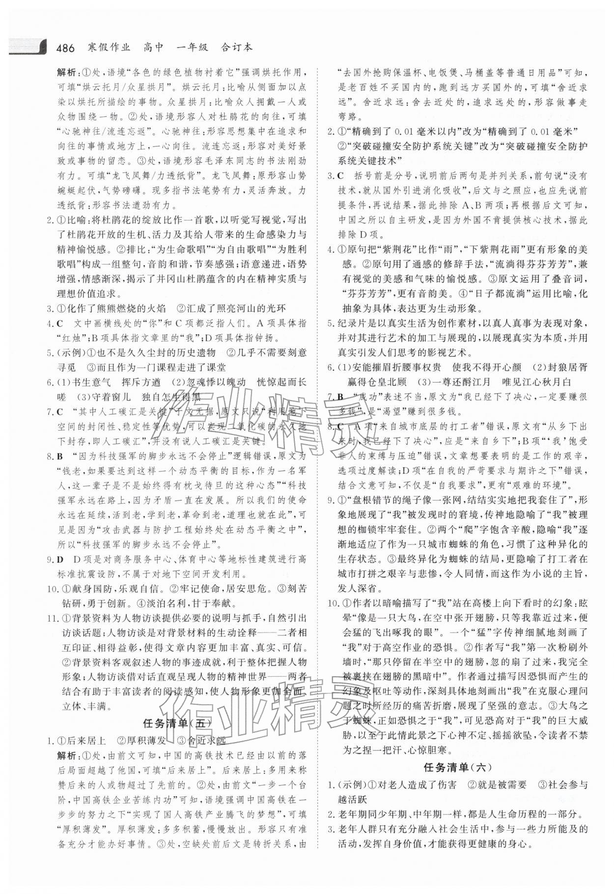 2026年金版新学案寒假作业高一合订本&nbsp;第4页