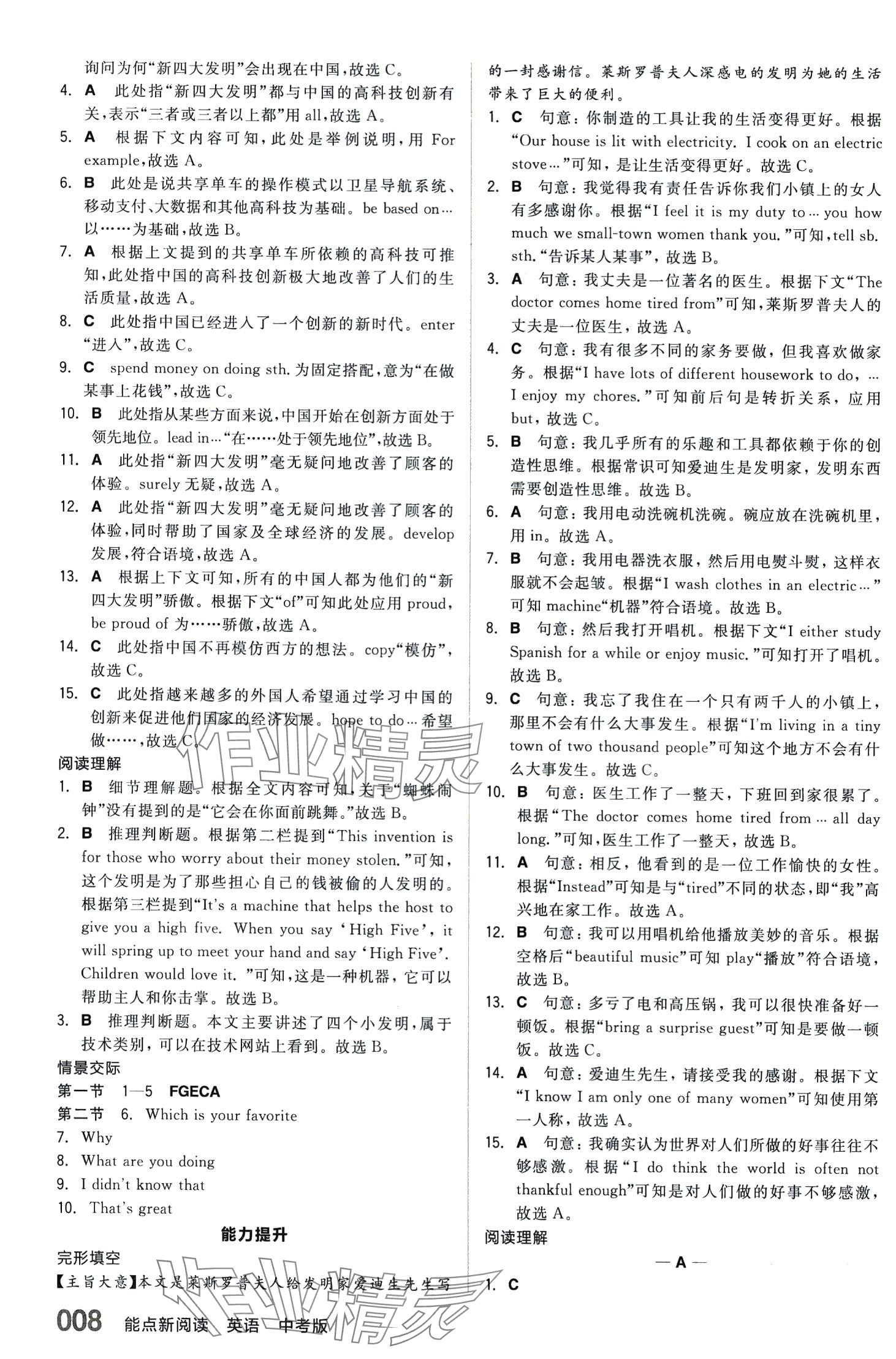 2024年能点新阅读英语中考&nbsp;第8页