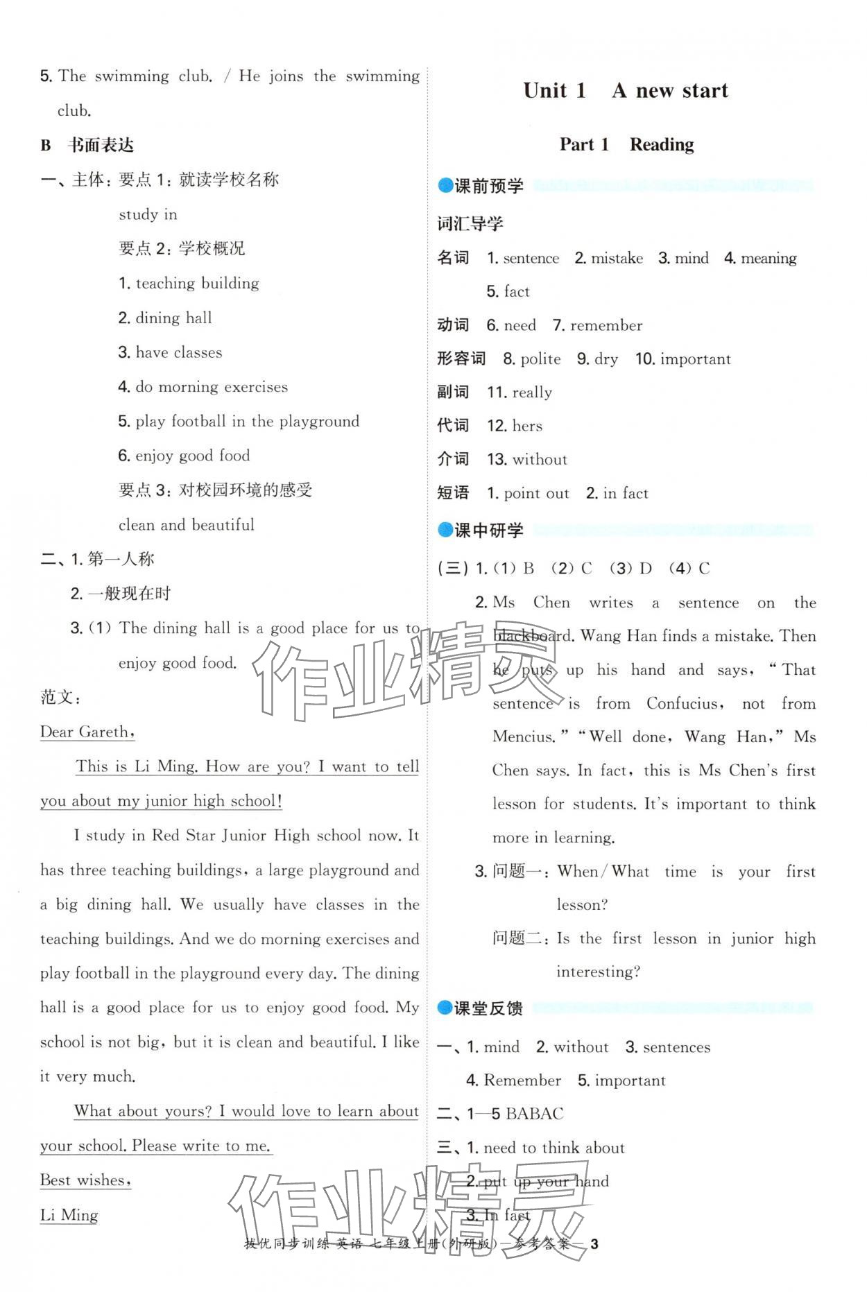 2025年拔优同步训练七年级英语上册外研版&nbsp;第3页