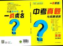 2024年一戰成名中考真題與拓展訓練英語中考陜西專版