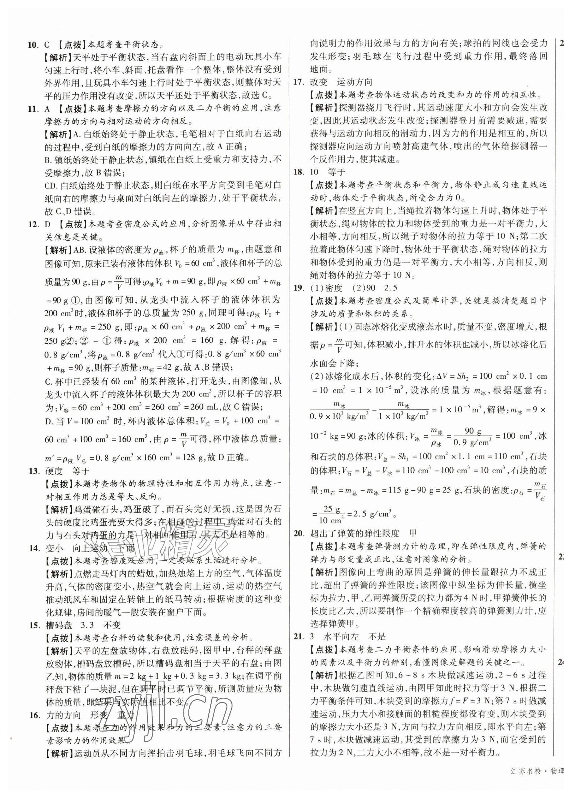 2026年初中毕业升学真题详解八年级物理下册苏科版江苏专版&nbsp;第9页
