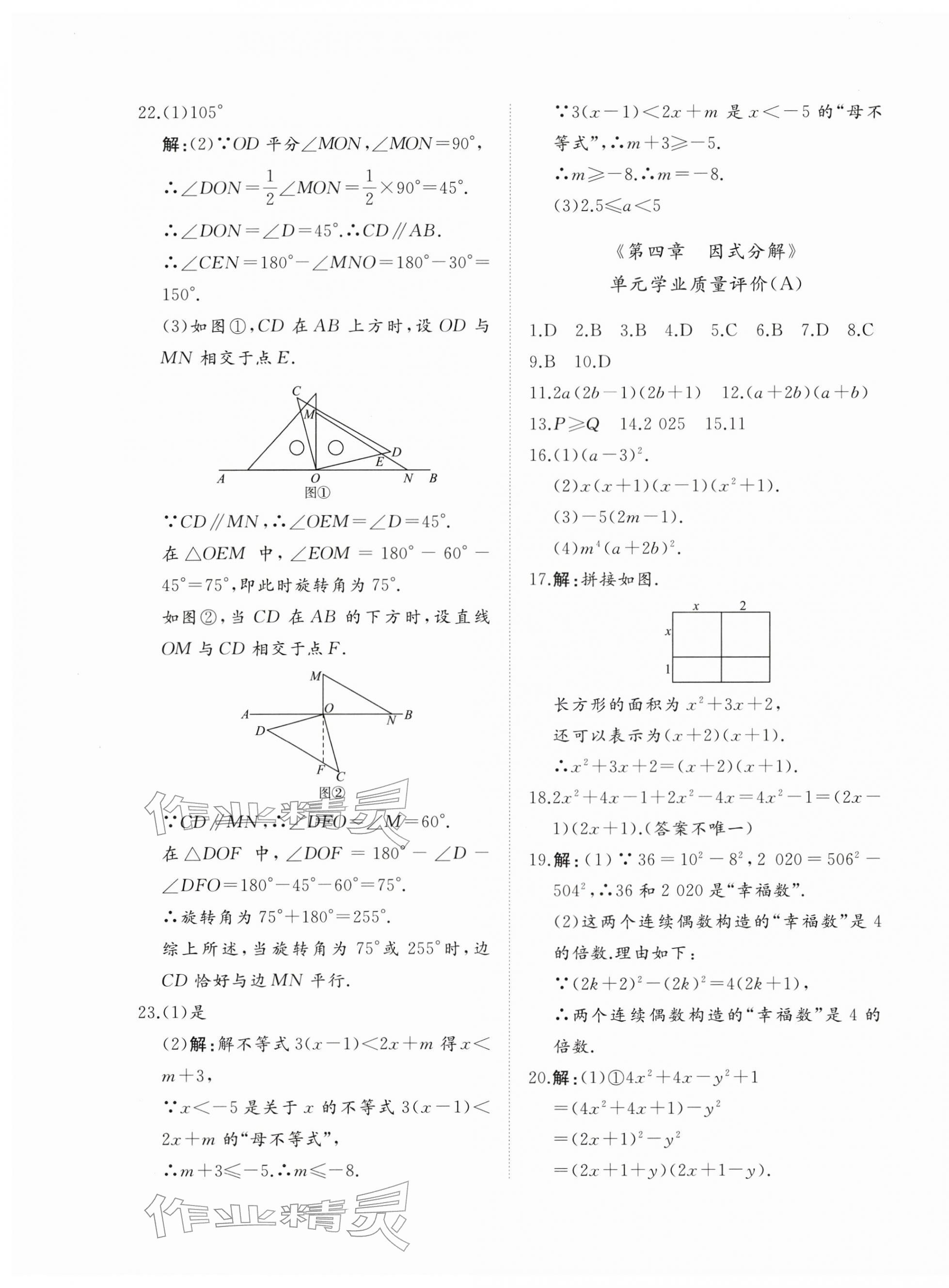 2026年精练课堂分层作业八年级数学下册北师大版&nbsp;第13页