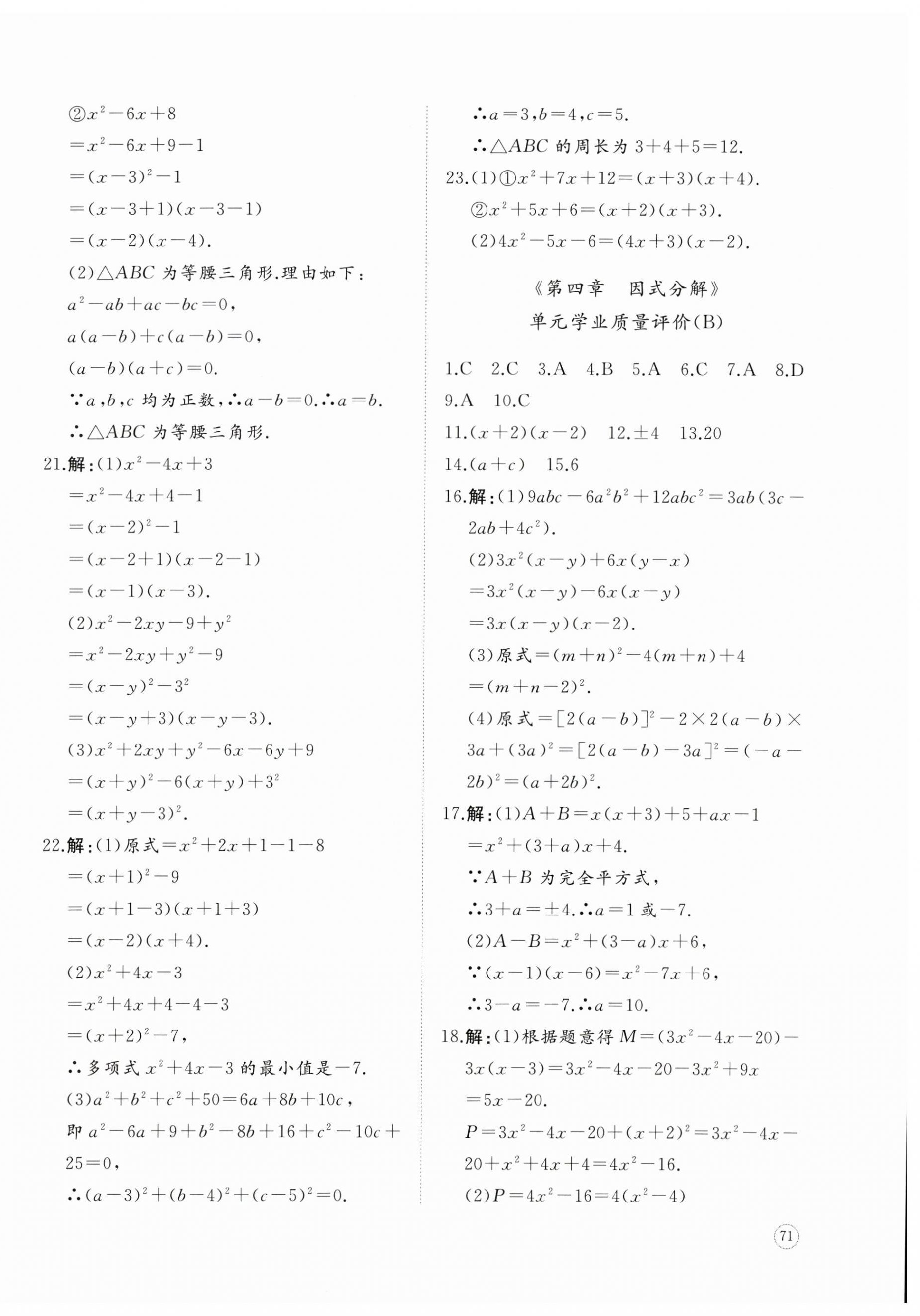 2026年精练课堂分层作业八年级数学下册北师大版&nbsp;第14页