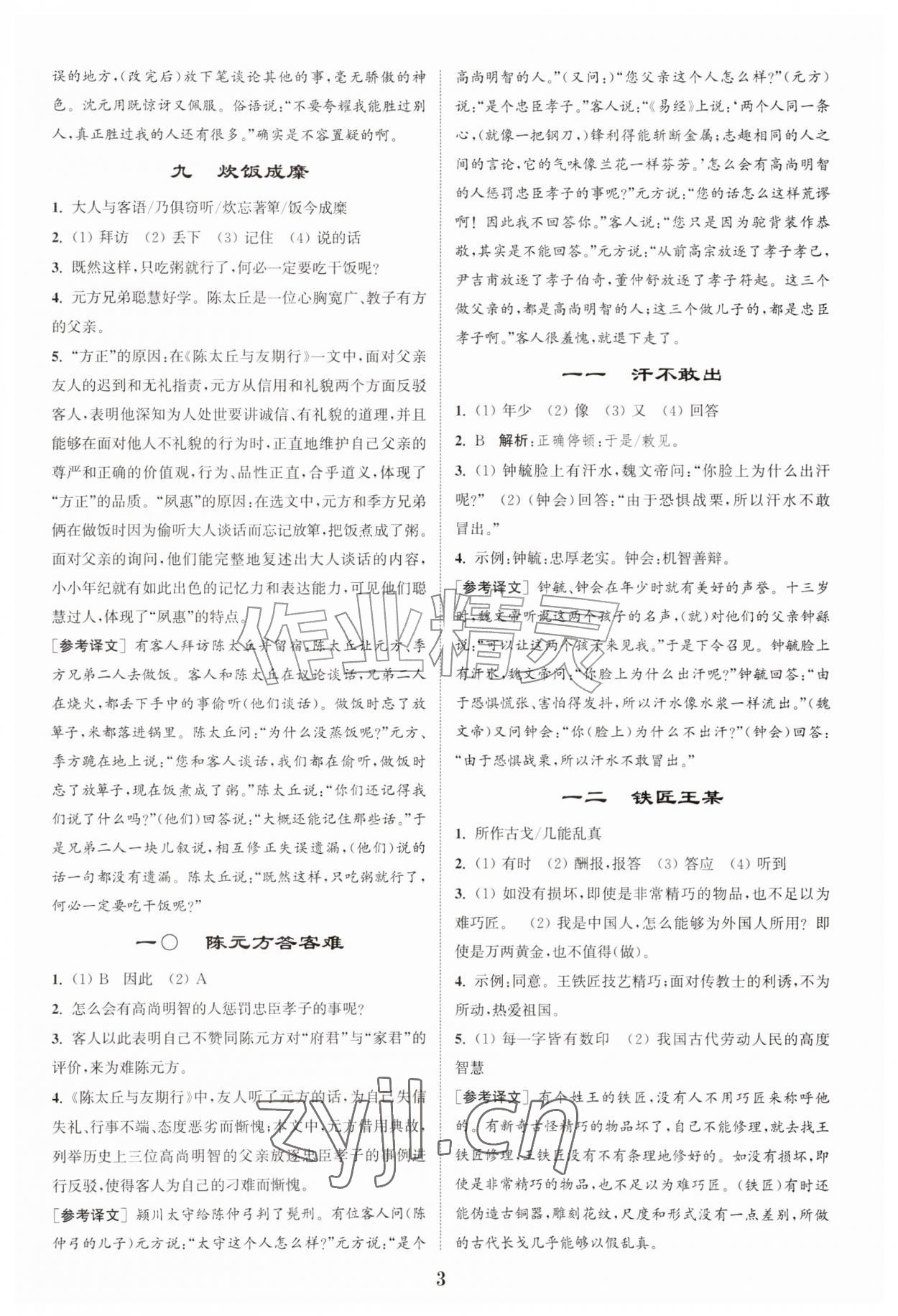 2026年初中文言文阅读拓展训练七年级语文上册人教版&nbsp;第3页
