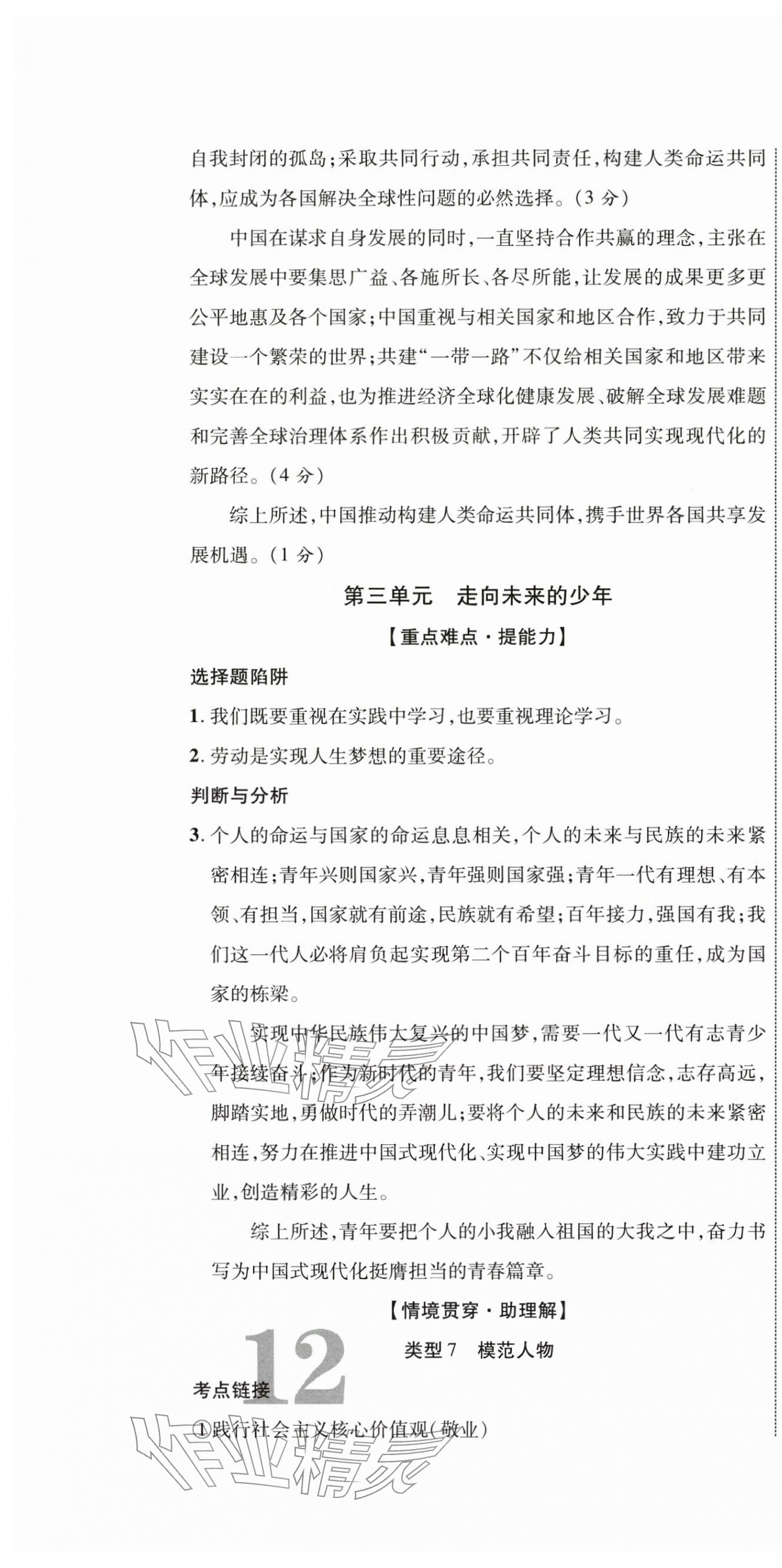 2026年中考全优一点通道德与法治人教版贵州专版&nbsp;第10页