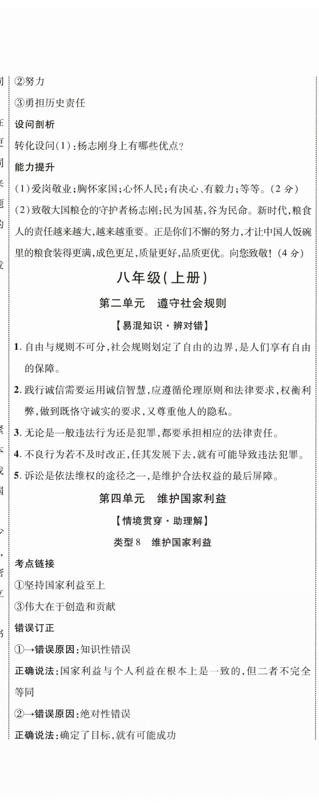 2026年中考全优一点通道德与法治人教版贵州专版&nbsp;第11页