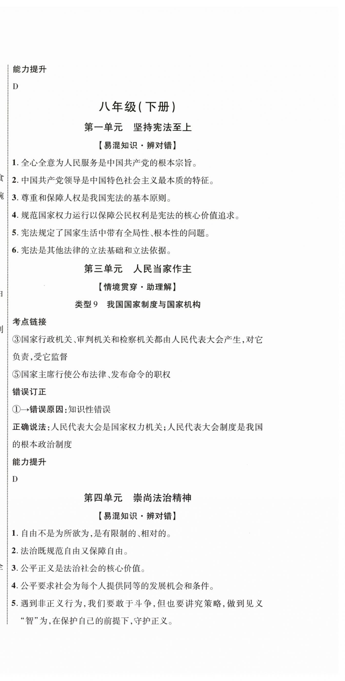 2026年中考全优一点通道德与法治人教版贵州专版&nbsp;第12页