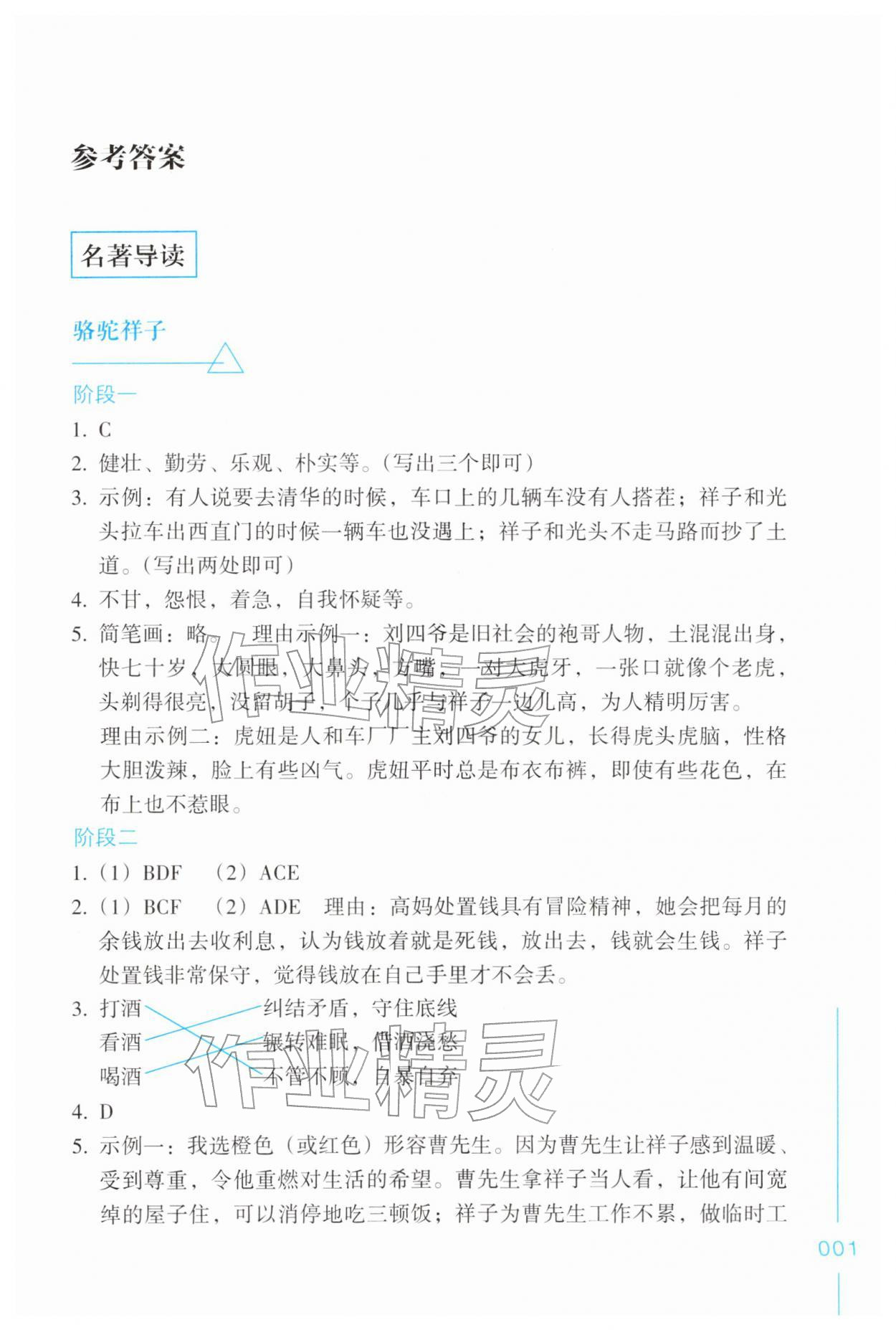 2026年乐支点名著导读七年级语文下册人教版&nbsp;第1页