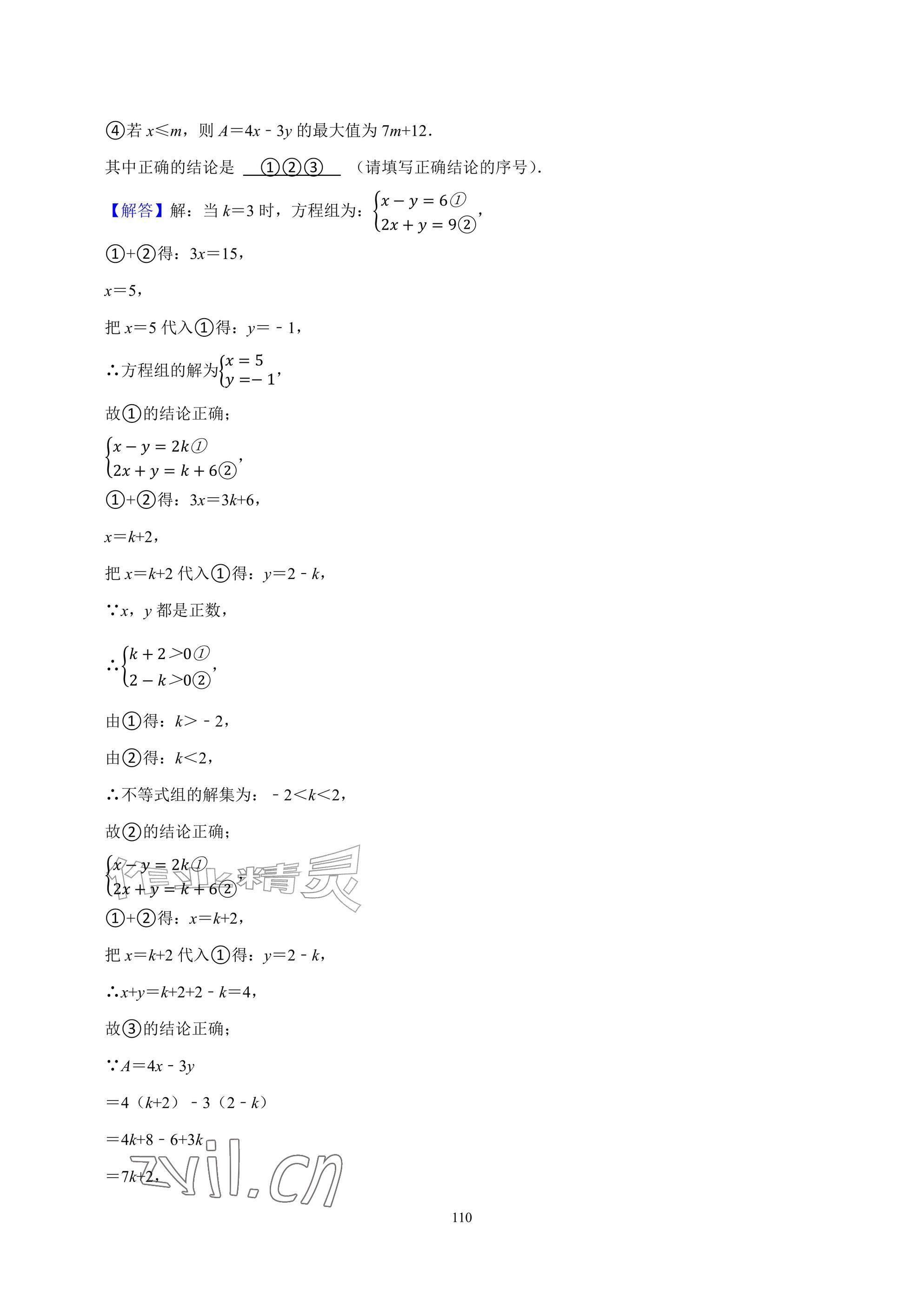 2026年武汉一卷通七年级下册&nbsp;参考答案第110页