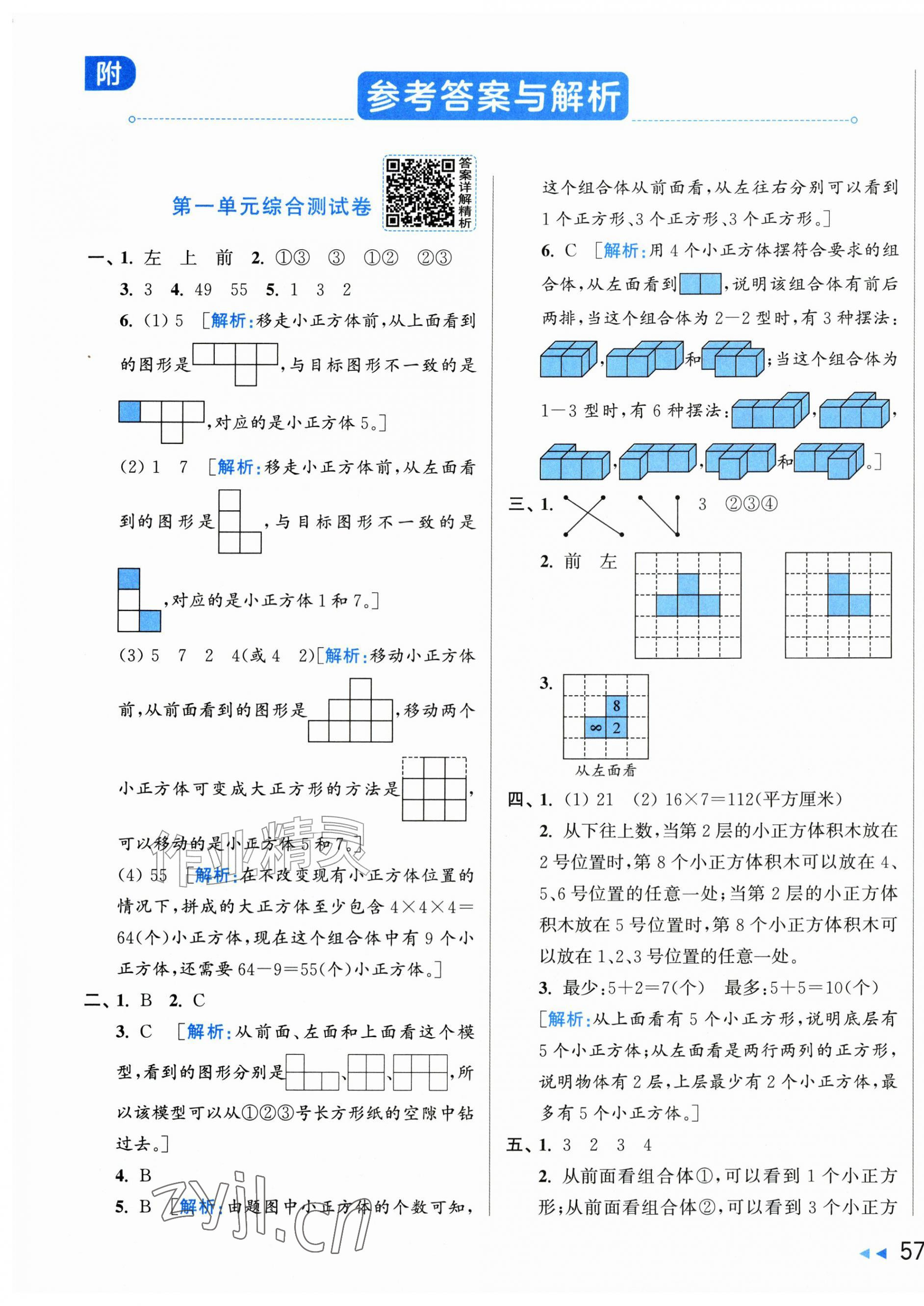 2026年亮点给力大试卷五年级数学上册人教版&nbsp;第1页