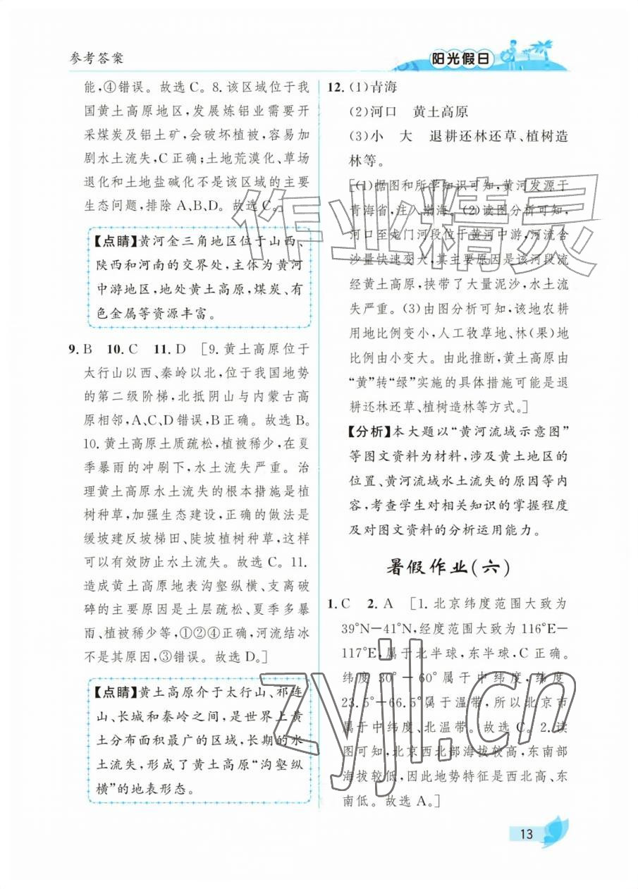 2026年阳光假日暑假七年级综合全一册通用版&nbsp;参考答案第13页