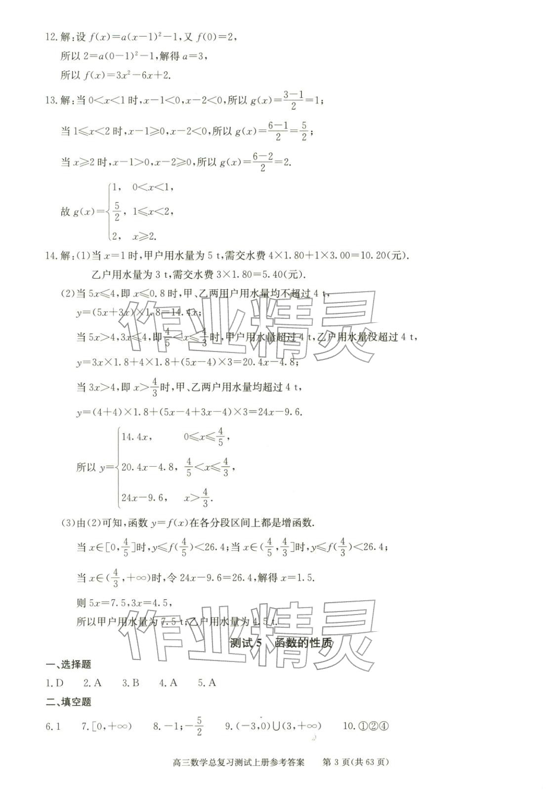 2025年新课程高考总复习丛书高三总复习测试高三数学上册通用版&nbsp;第3页