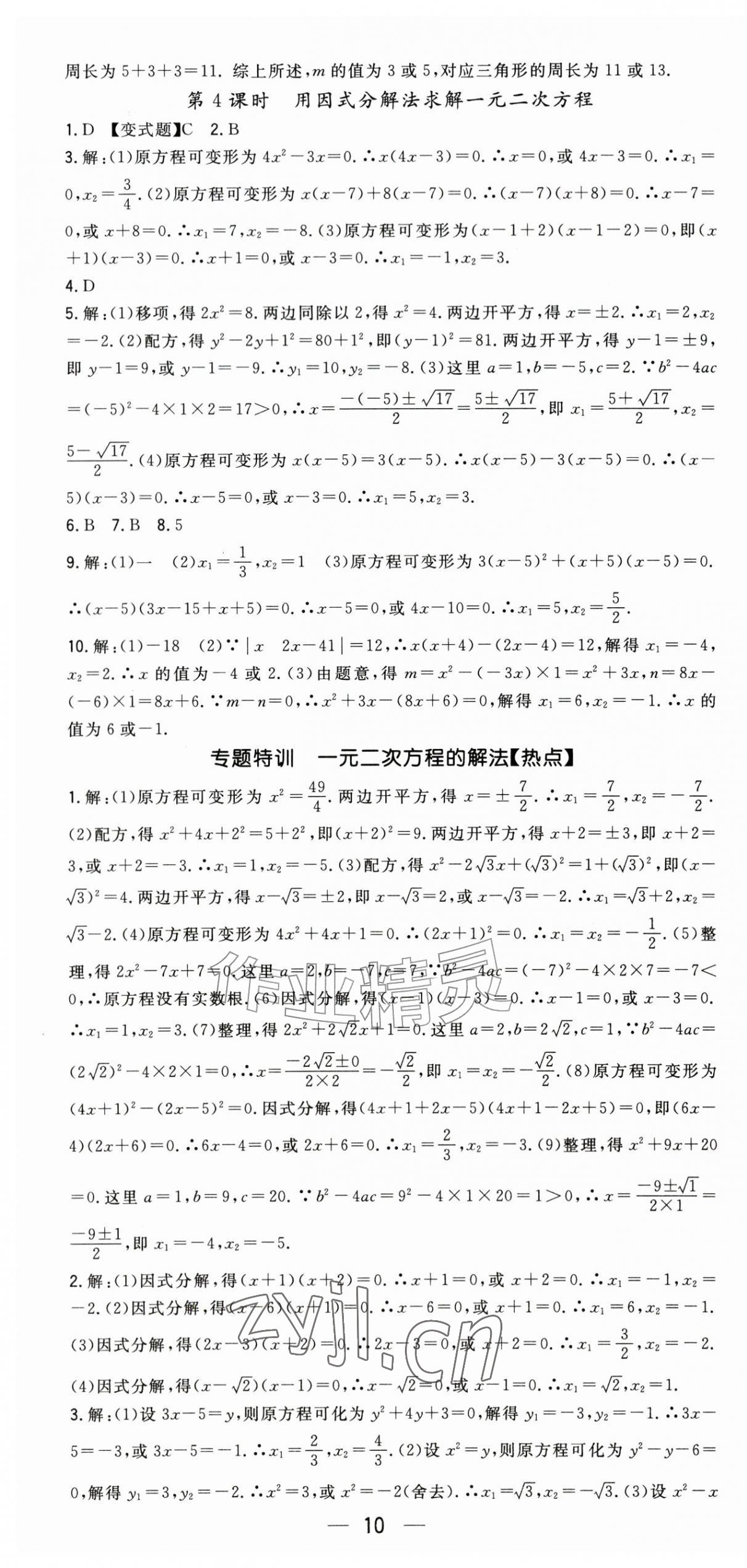 2026年精英新课堂九年级数学上册北师大版&nbsp;第10页