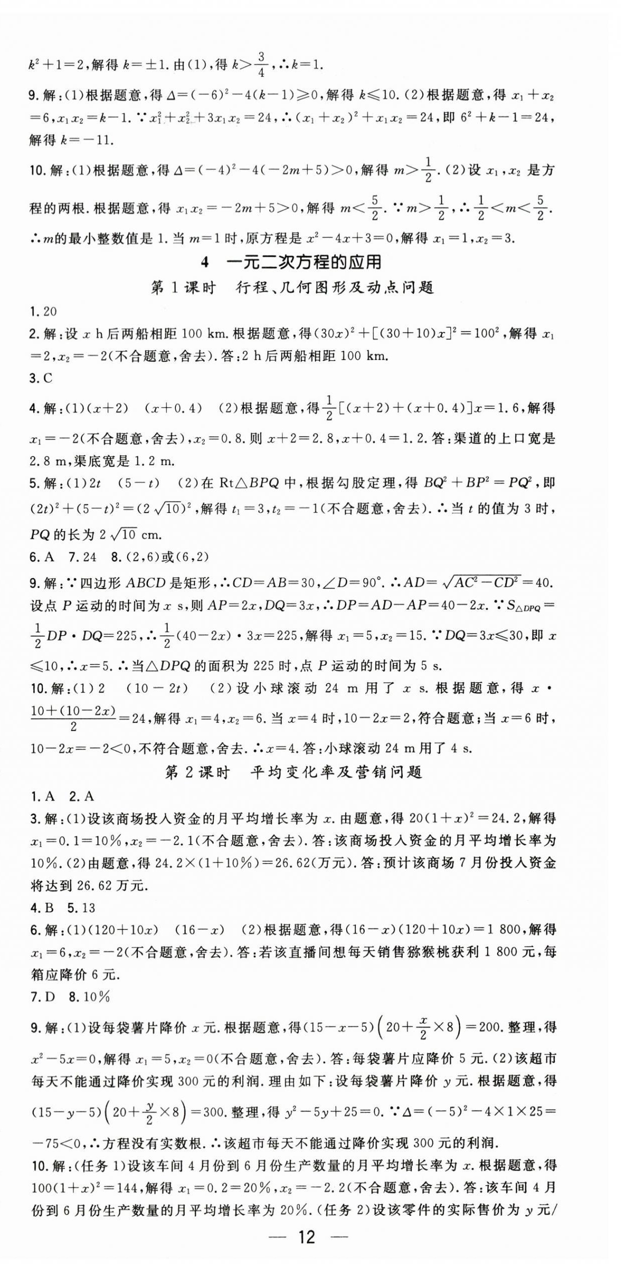 2026年精英新课堂九年级数学上册北师大版&nbsp;第12页