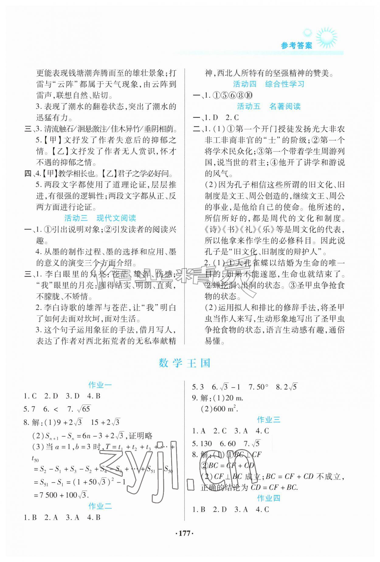 2026年假期读书生活暑假卷八年级综合人教版&nbsp;第3页