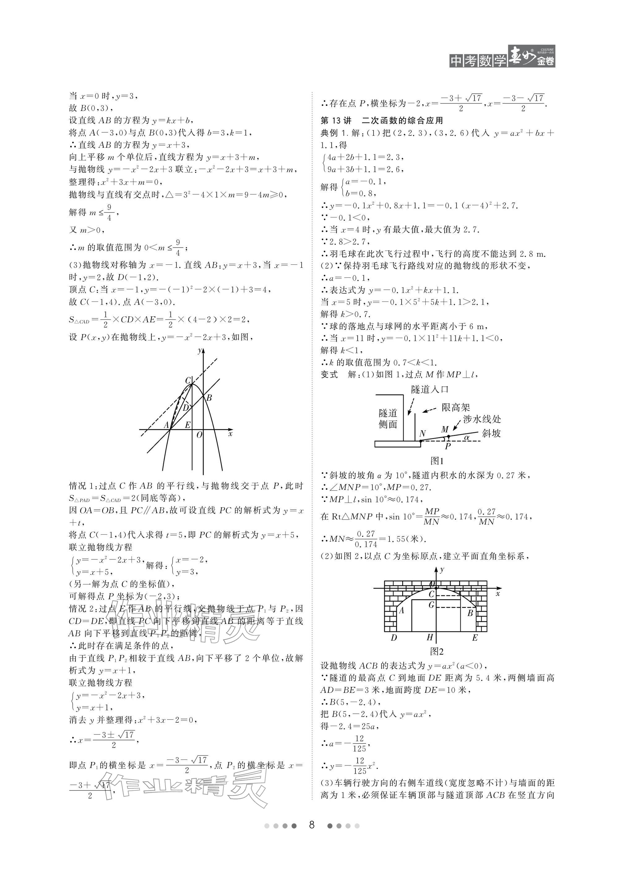 2026年春如金卷数学北师大版&nbsp;参考答案第8页