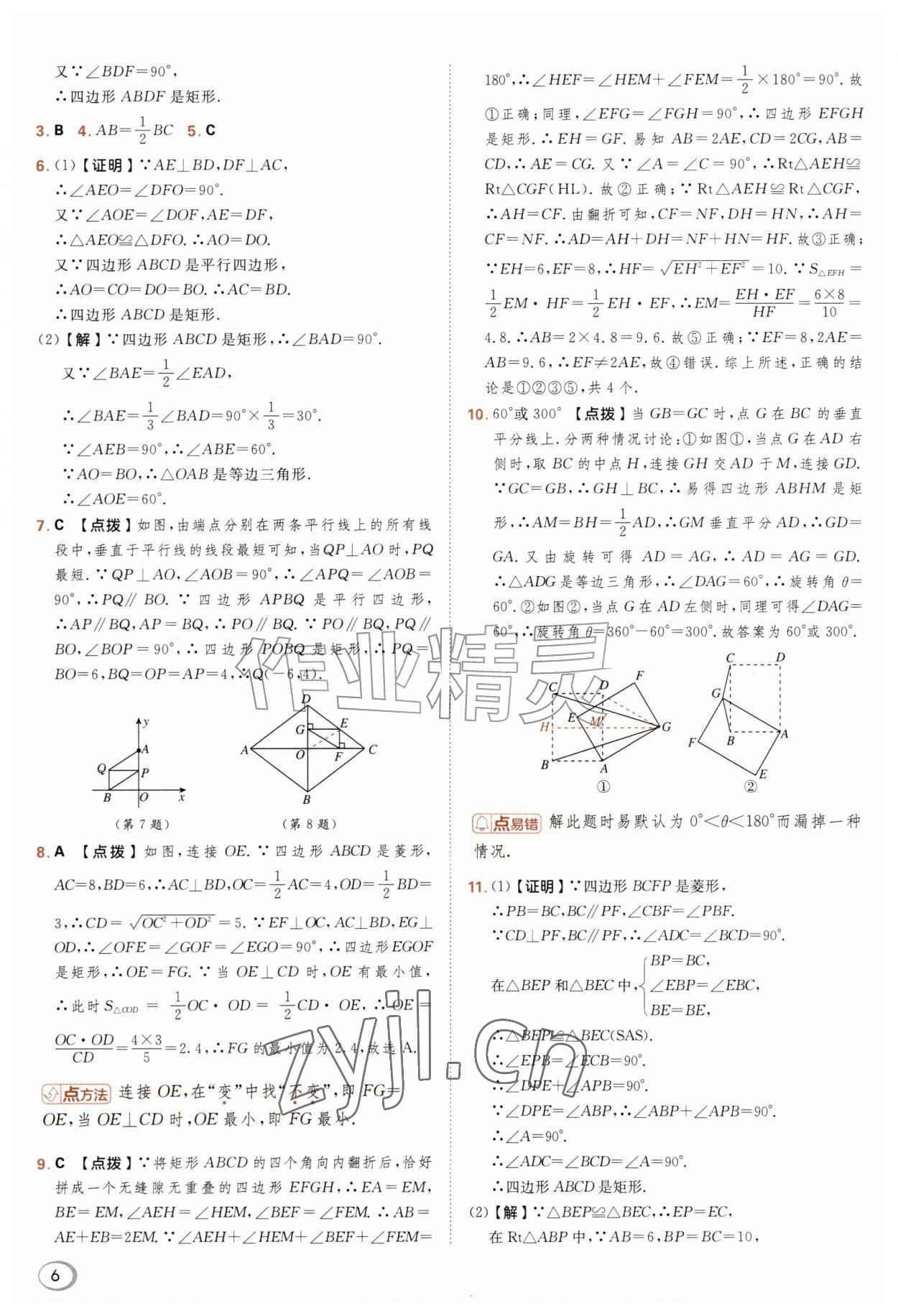 2026年综合应用创新题典中点九年级数学上册北师大版&nbsp;参考答案第6页